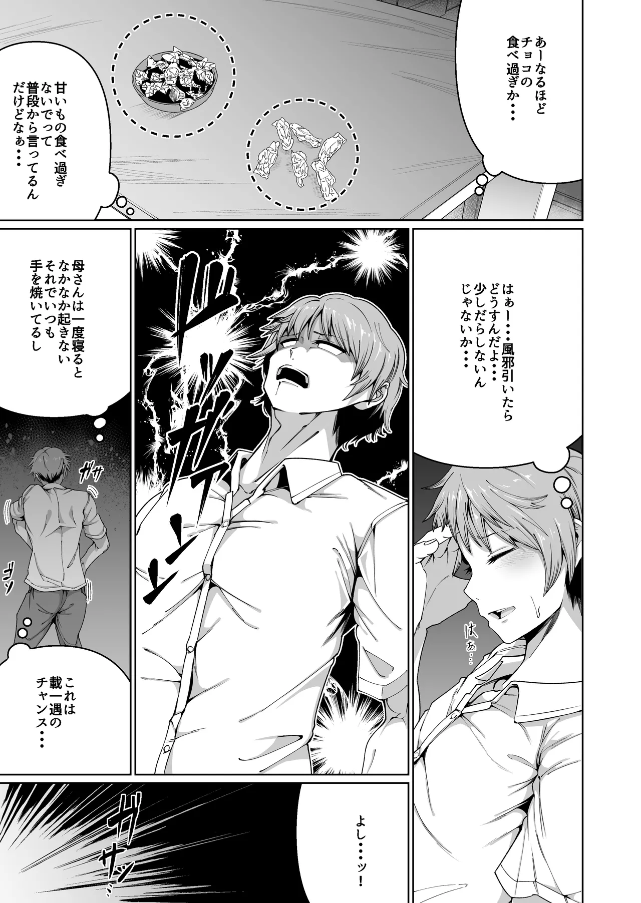 Sukebe Body no Haha to Yokujou-suru Musuko Soushuuhen page 11 full