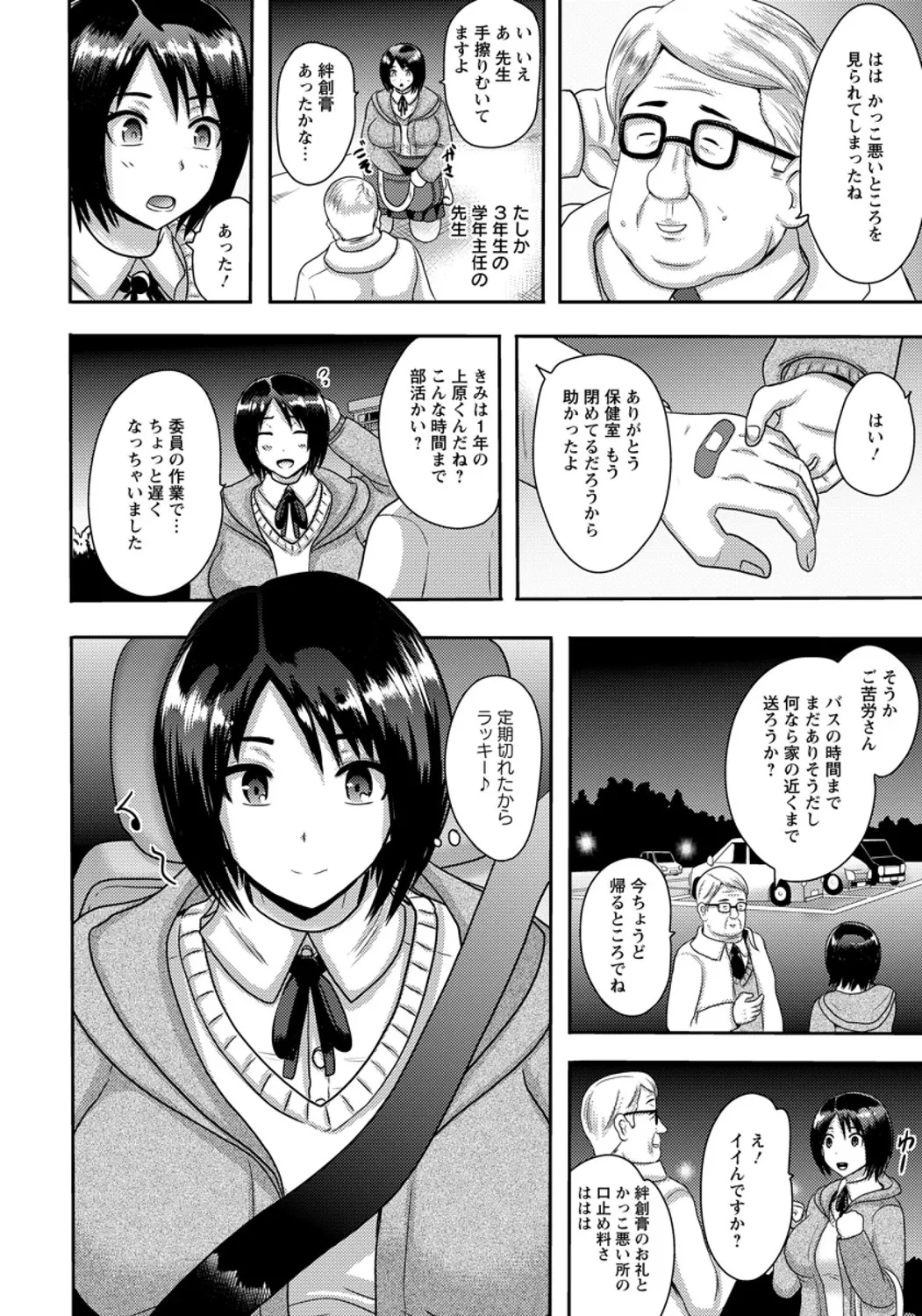 Kimoda Sensei no Jinkaku Kaizou Kyousitsu page 2 full