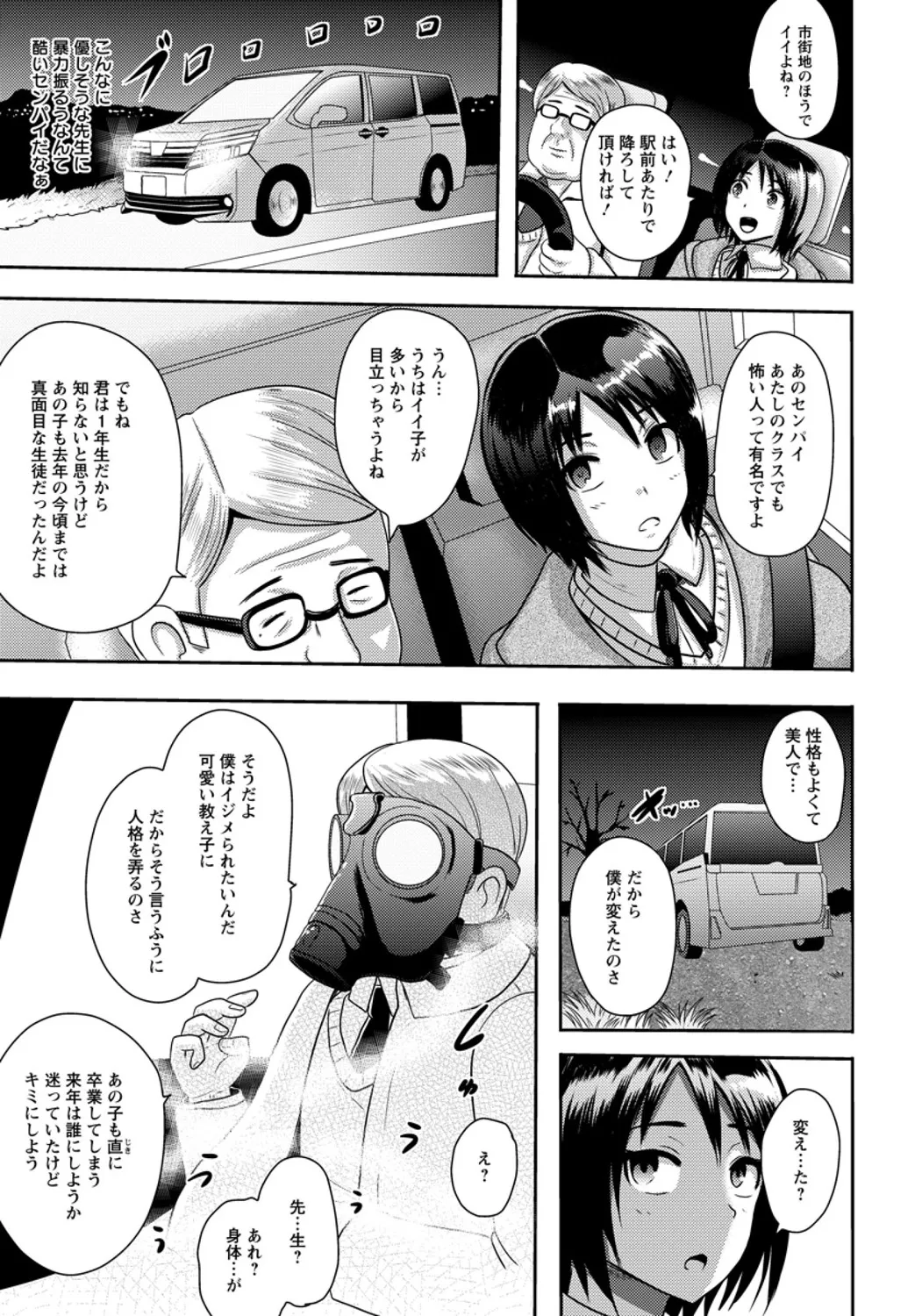 Kimoda Sensei no Jinkaku Kaizou Kyousitsu page 3 full