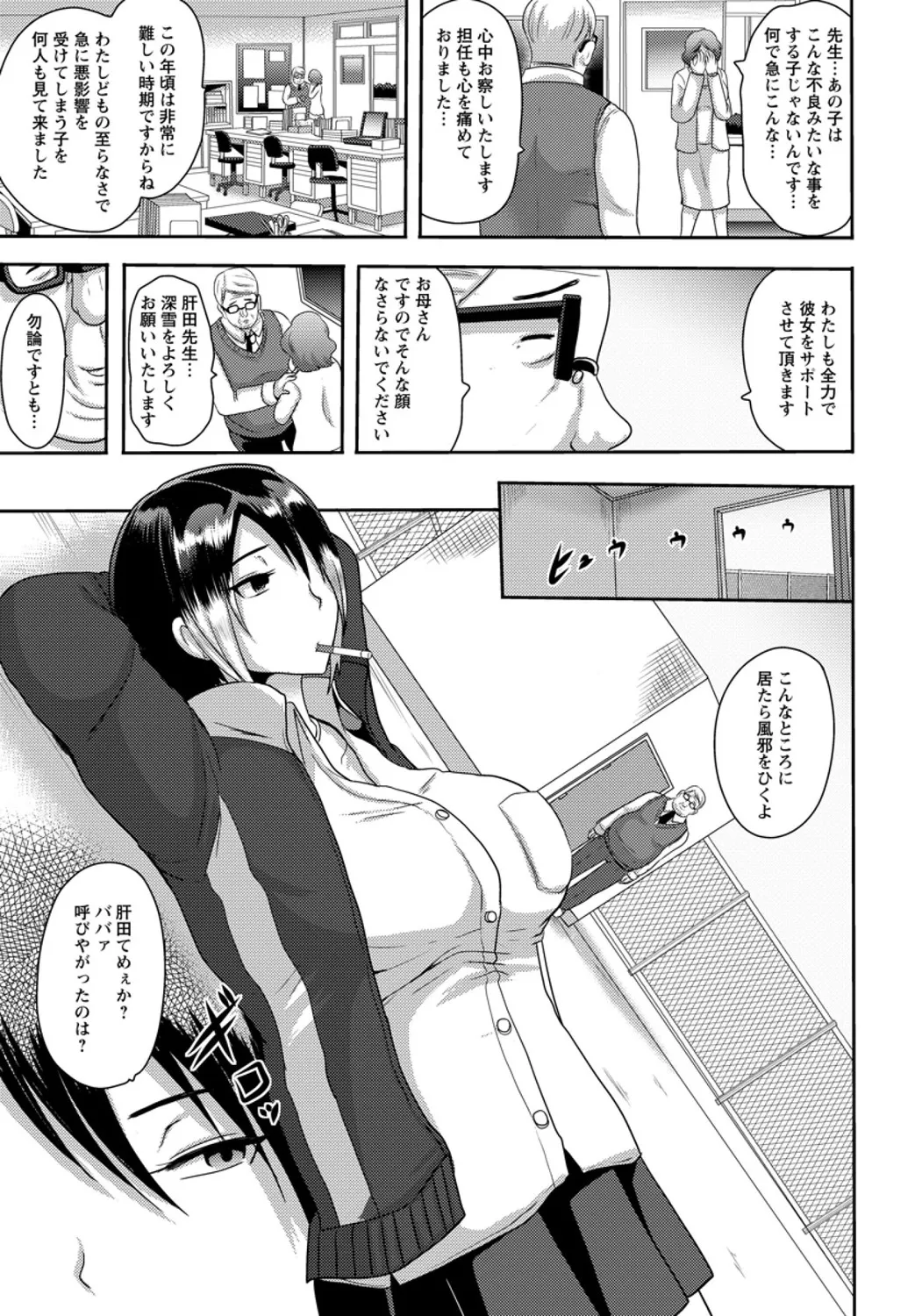 Kimoda Sensei no Jinkaku Kaizou Kyousitsu page 9 full