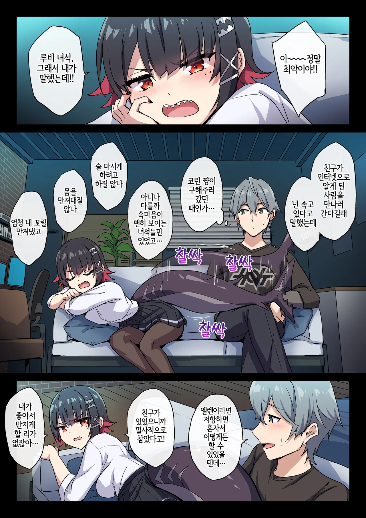 SHARKBED page 12 full