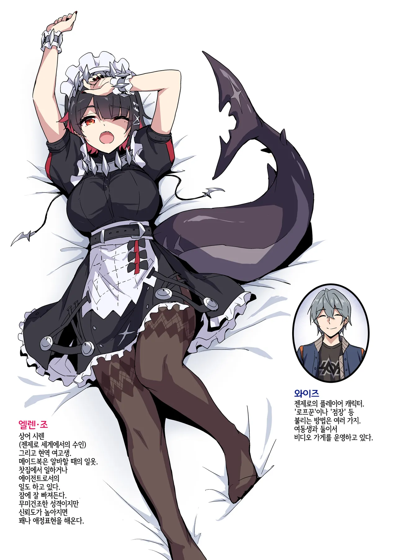 SHARKBED page 3 full