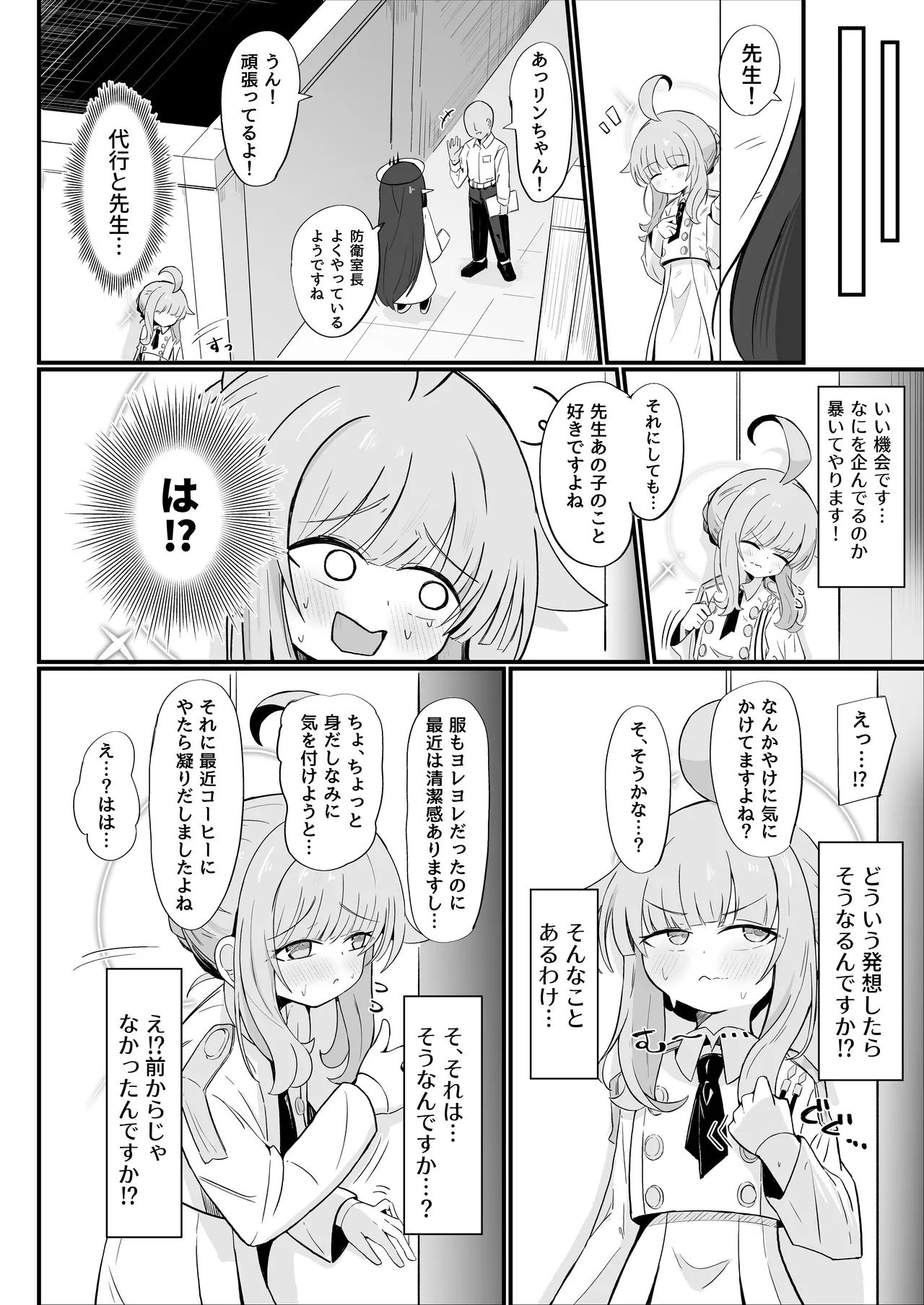 せんせーのアーカイブ12 サンプル page 3 full
