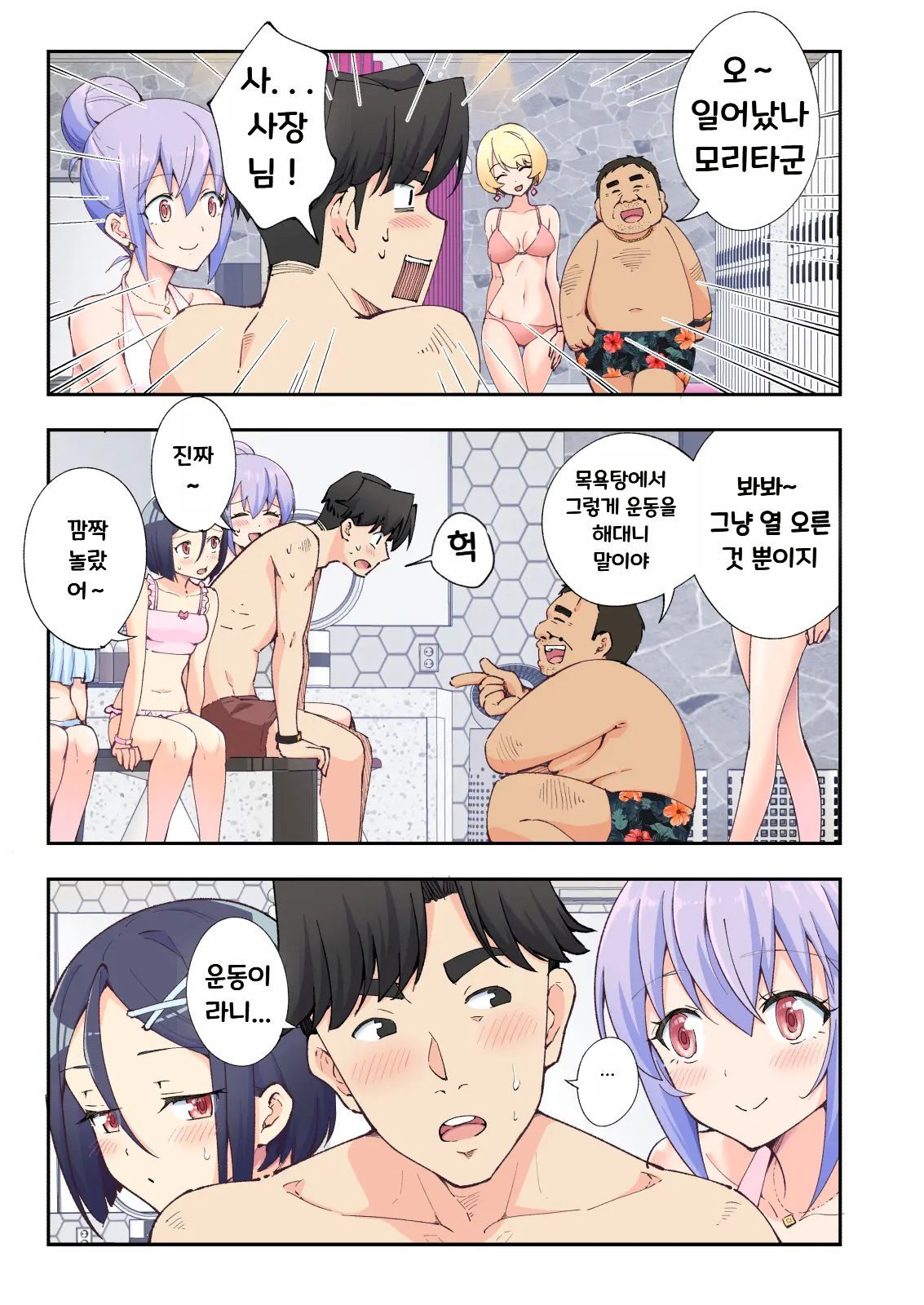 スパ・カイラクーア２ page 11 full