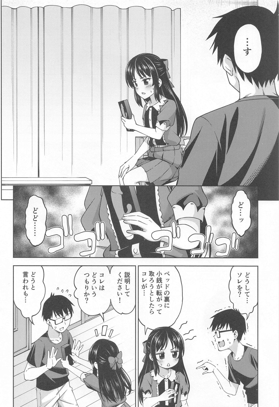 Ikenai Koto kai page 5 full