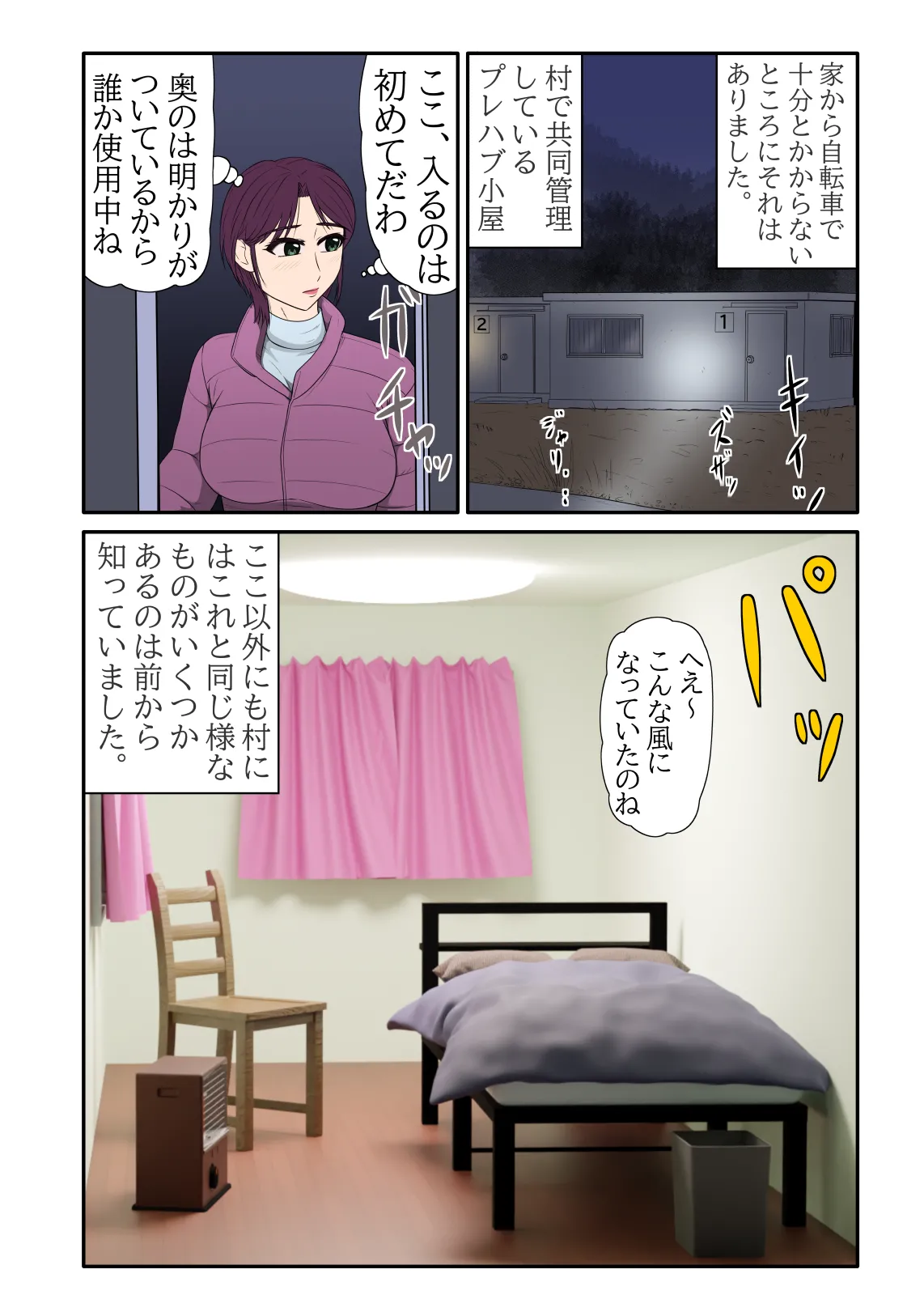 Doutei de wa Irarenai Mura page 5 full
