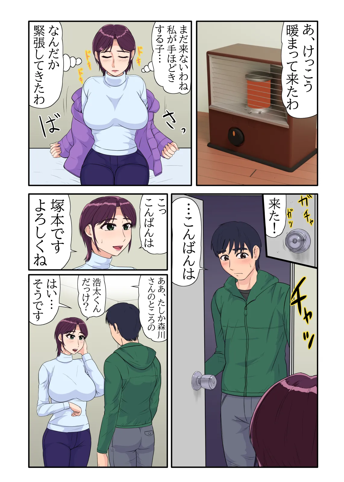 Doutei de wa Irarenai Mura page 6 full