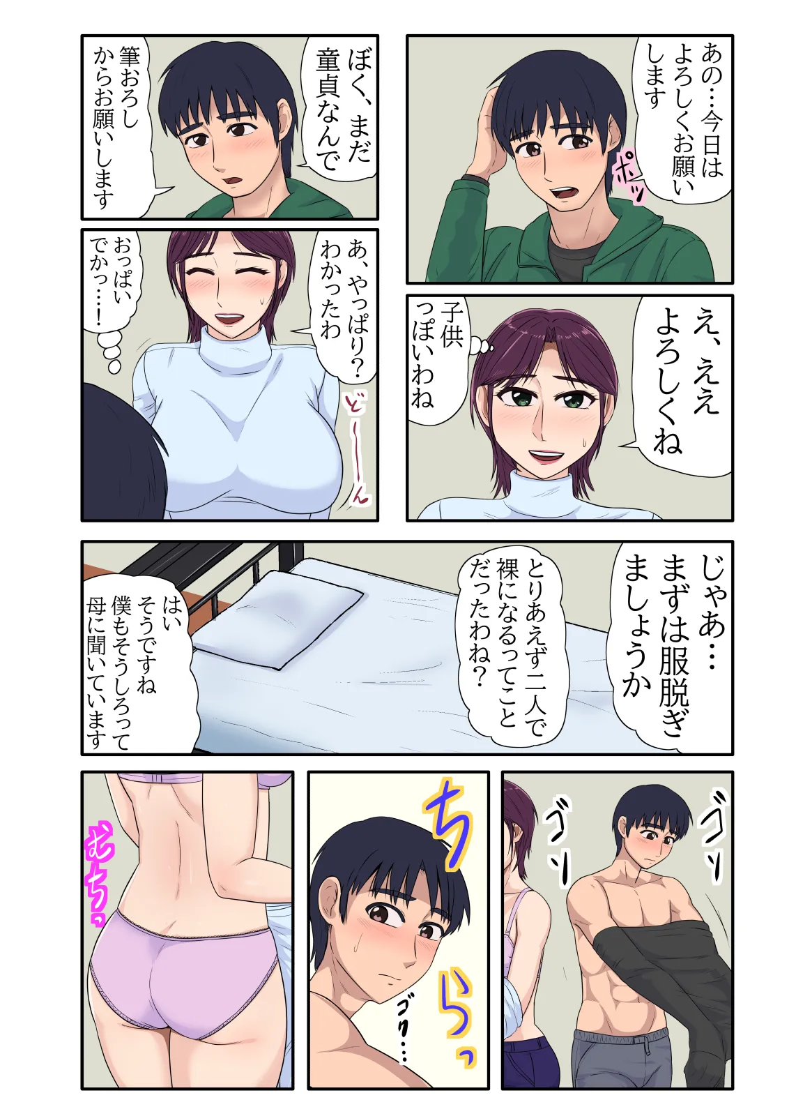 Doutei de wa Irarenai Mura page 7 full