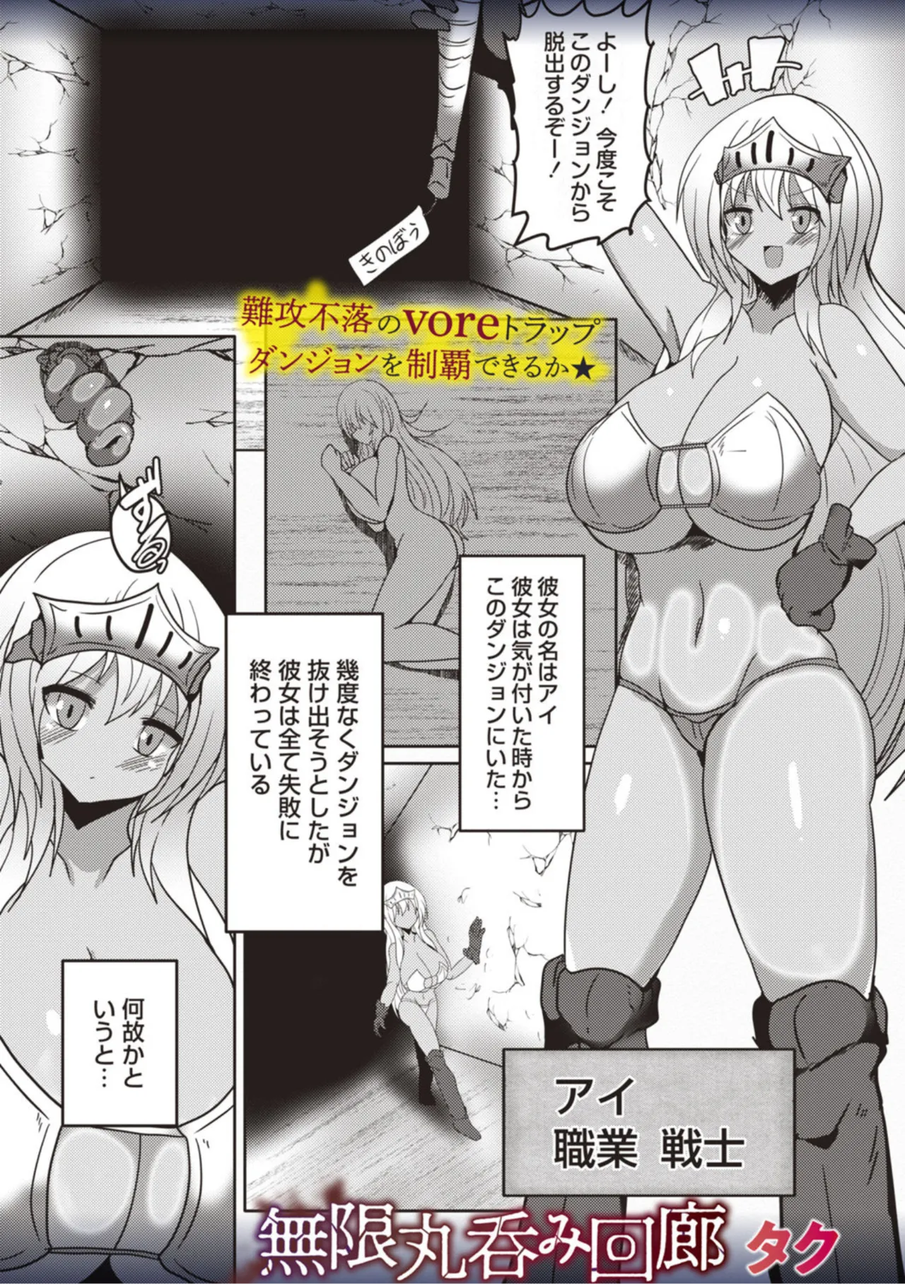 The  Infinite Round Swallowing Corridor page 1 full