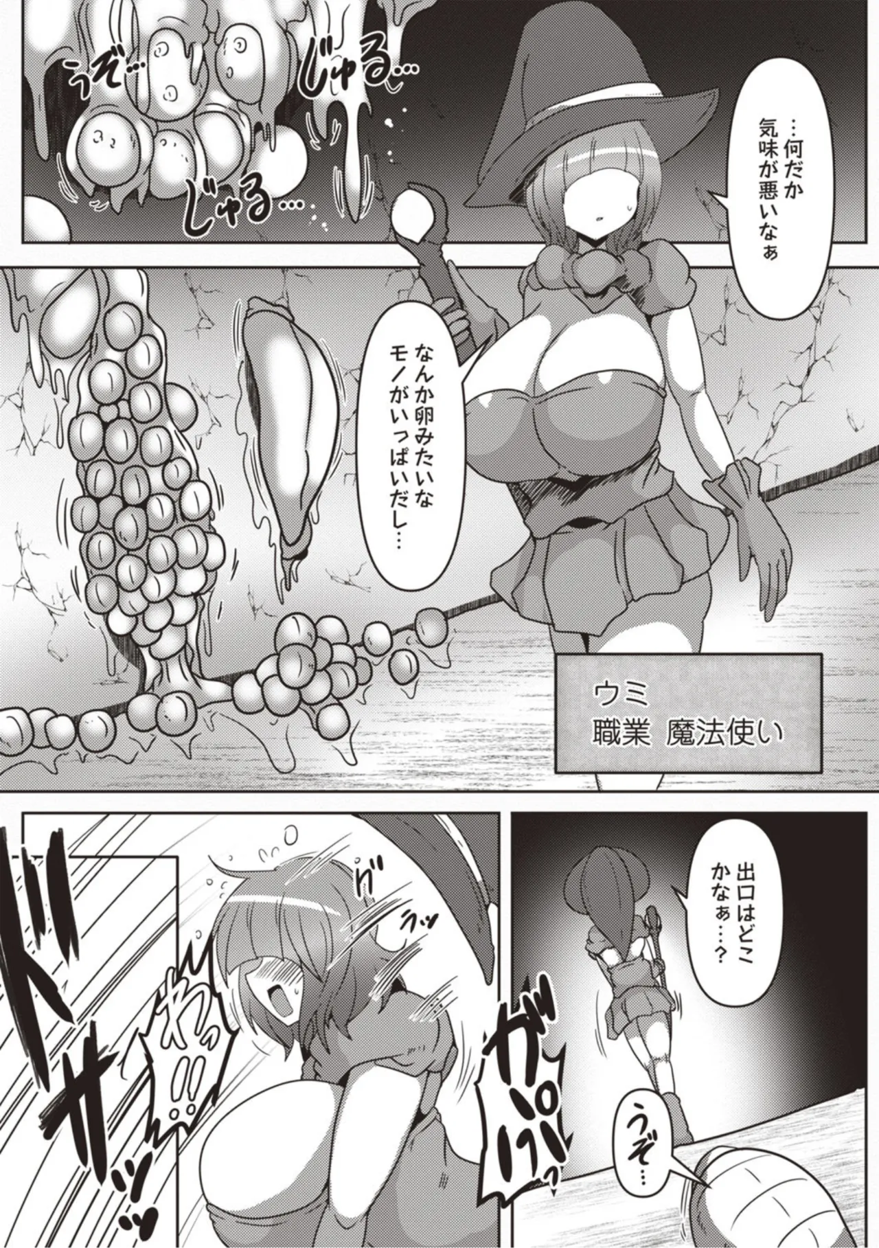 The  Infinite Round Swallowing Corridor page 12 full