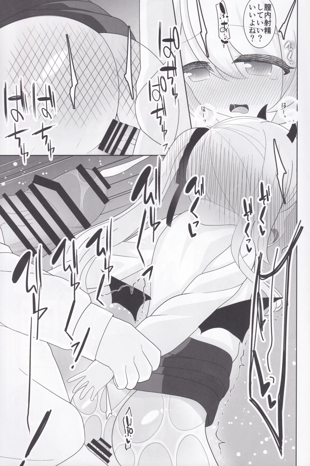 Ibuki-chan to Pacopaco Shitai! page 12 full