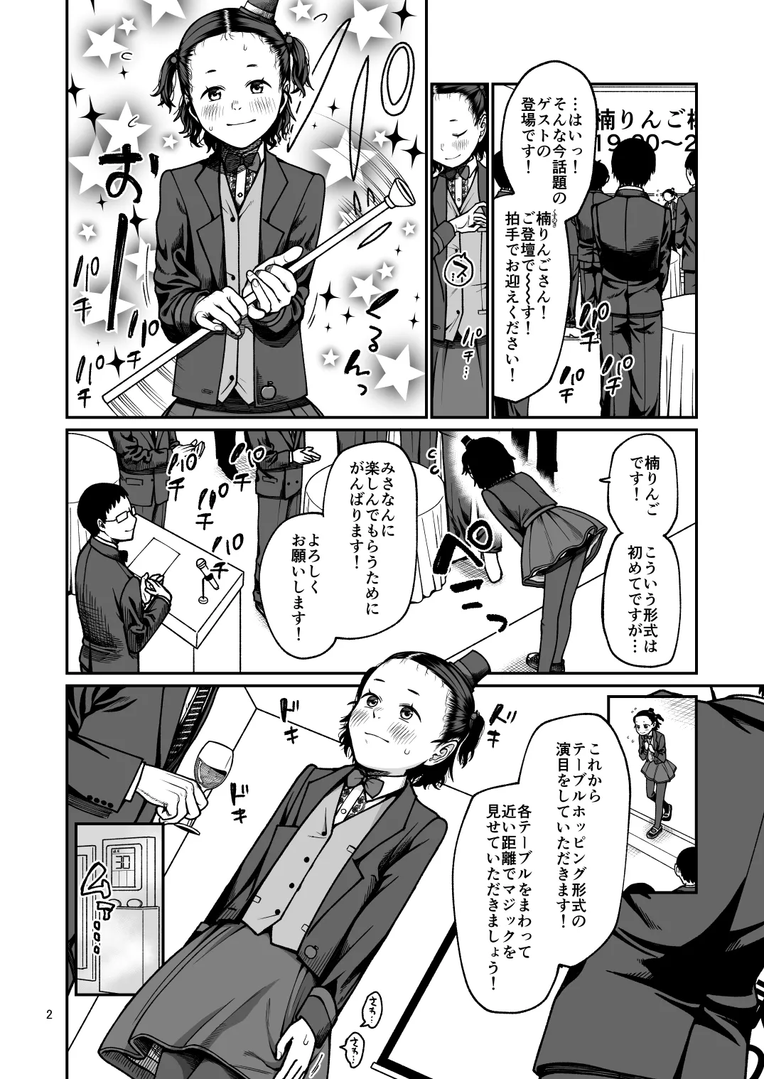 Tane o Sagaseshite Tane o Tsukete page 3 full