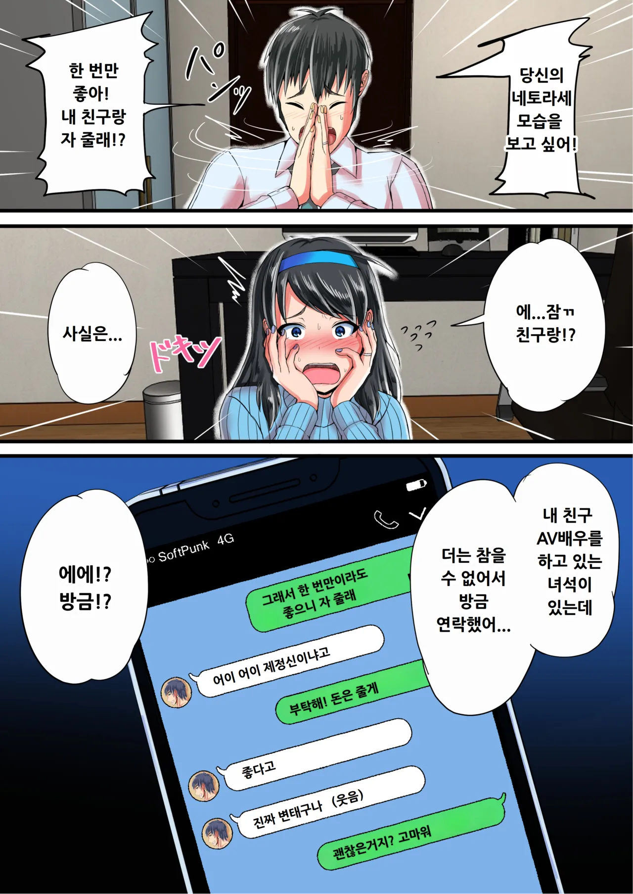 Seiso na Hitozuma o Dekachin no Yuujin ni Netoraseta Kekka... page 11 full