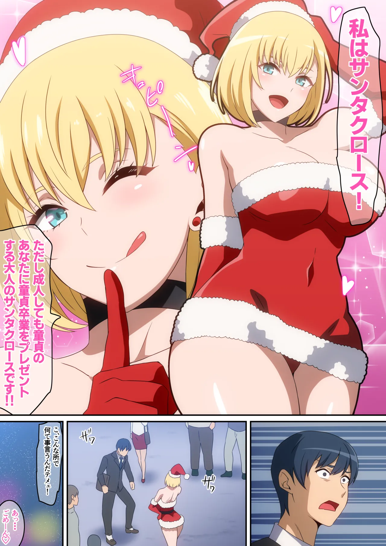 サンタ娘がやって来た!2024 page 3 full