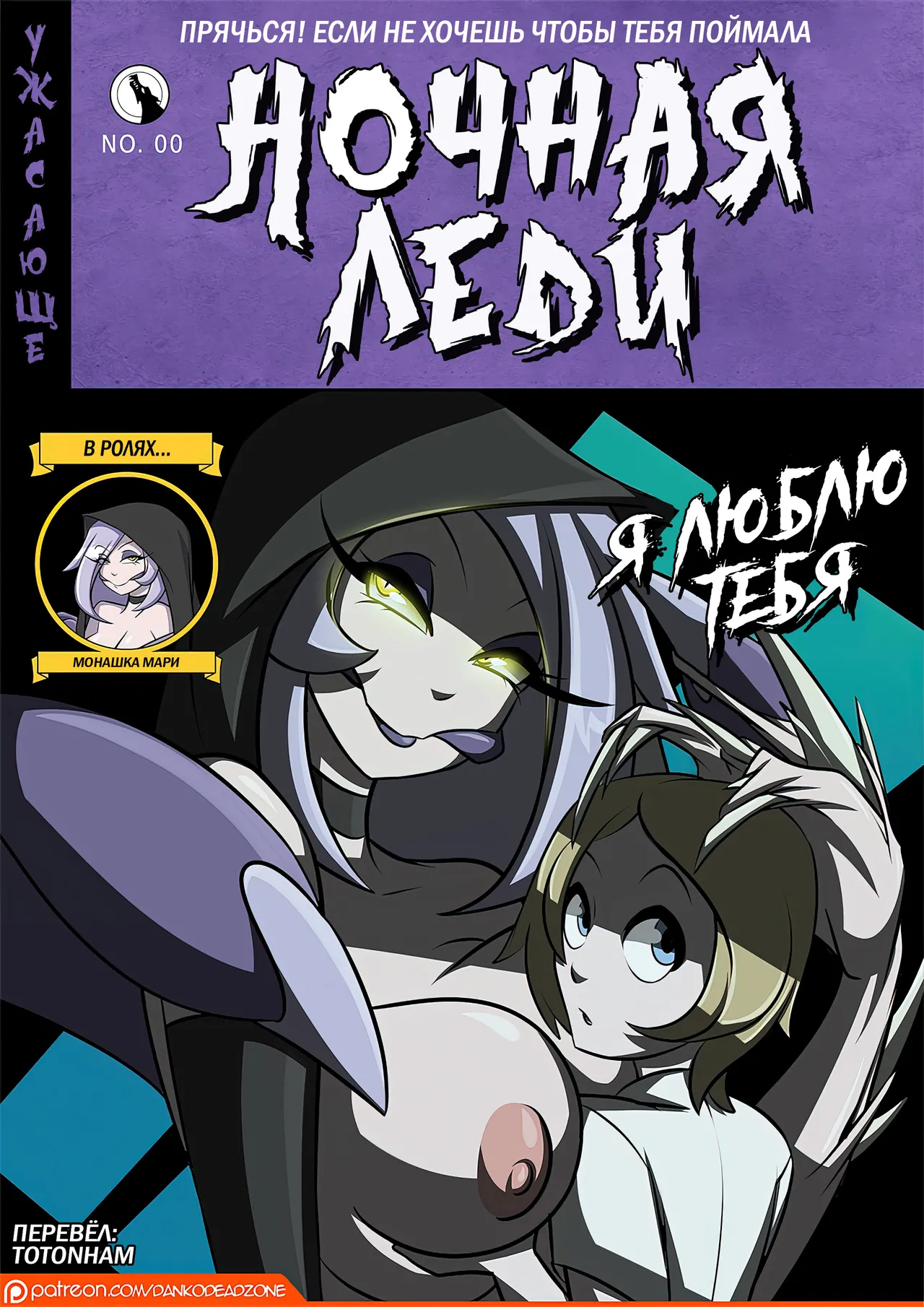 Lady of the Night - Issue 0 page 1 full