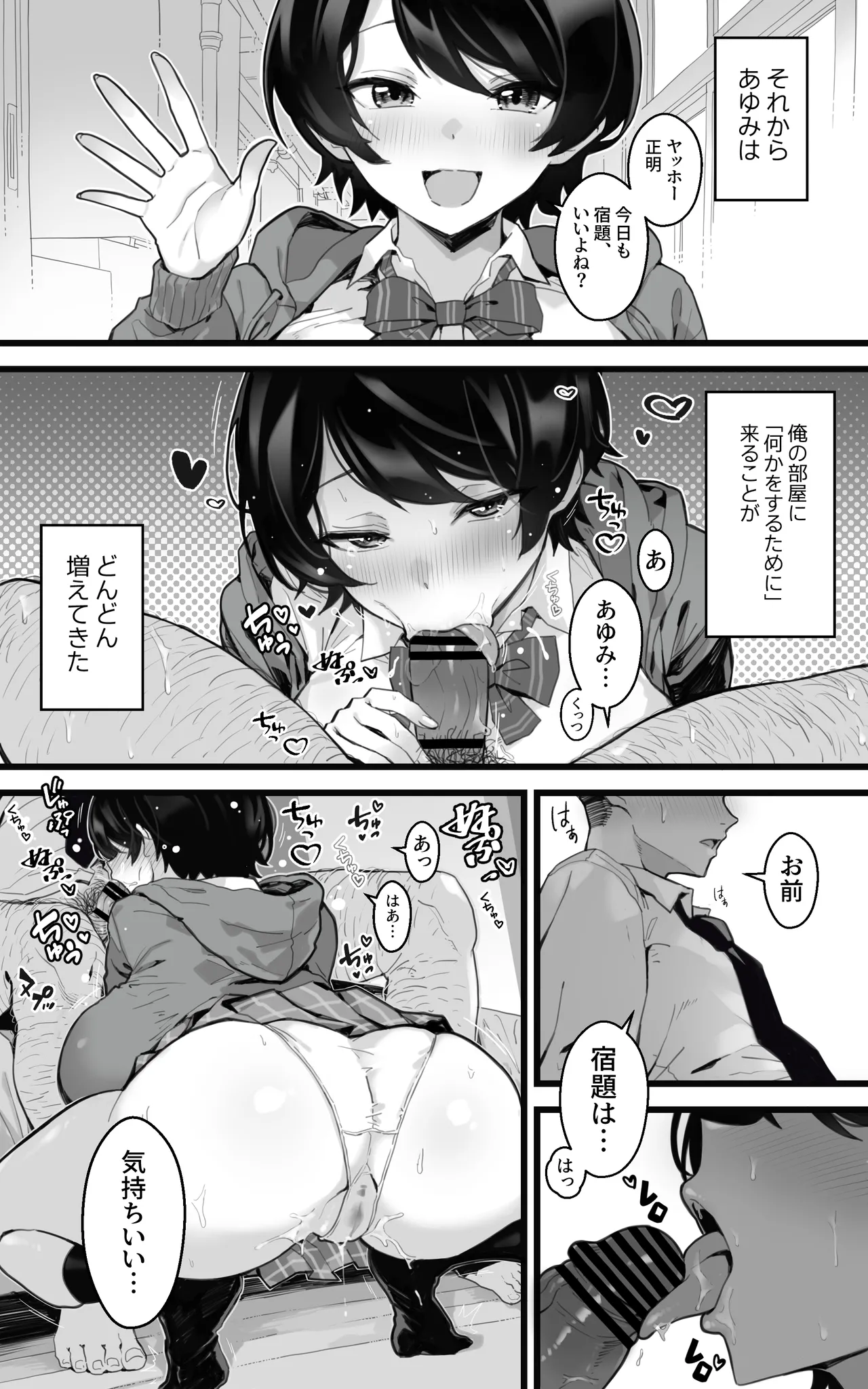 Muchimuchi Osananajimi-kun to Berochu to Nakadashi to Paipan page 12 full