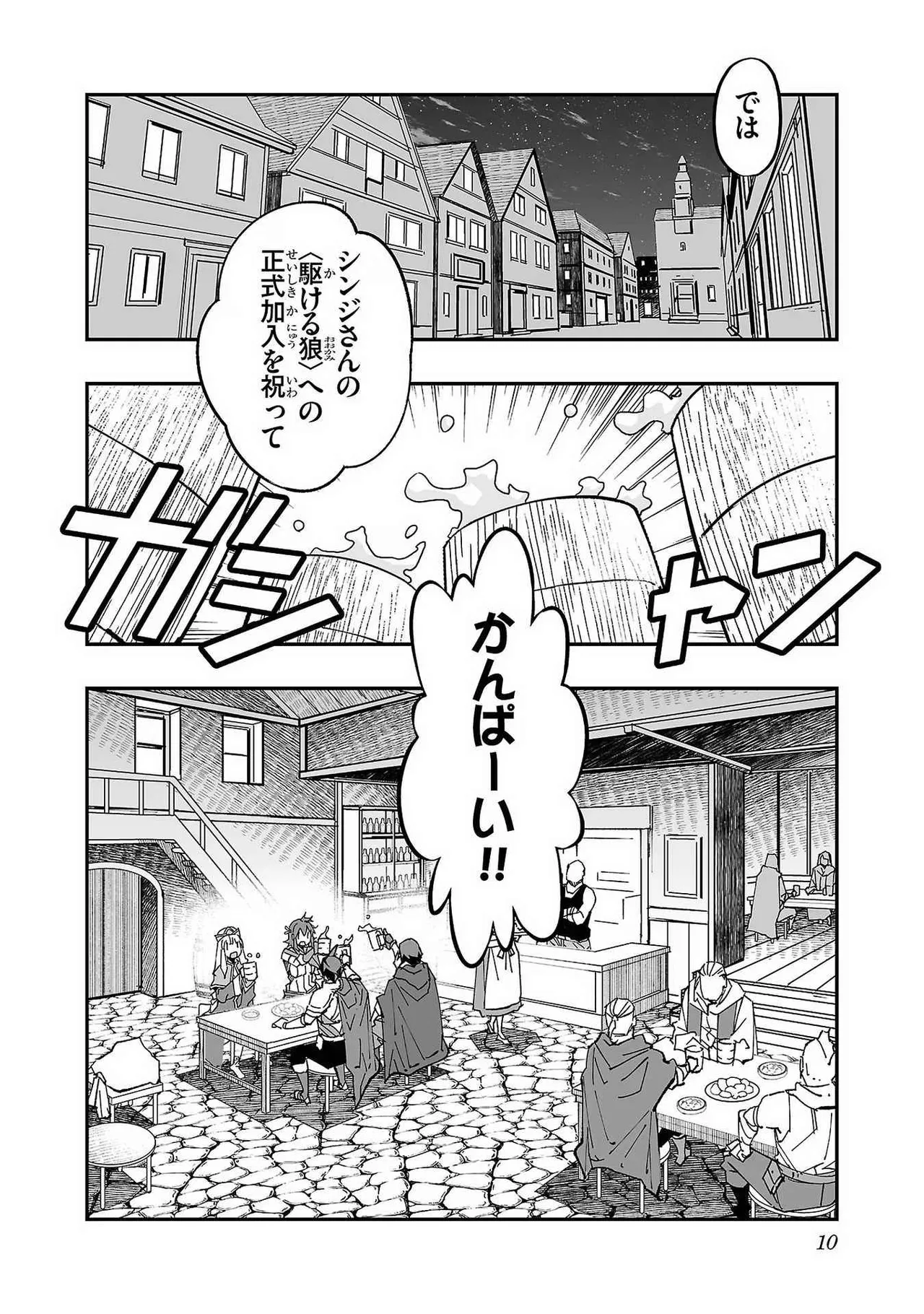 Netori Mahoutsukai no Bouken Volume 1 page 12 full