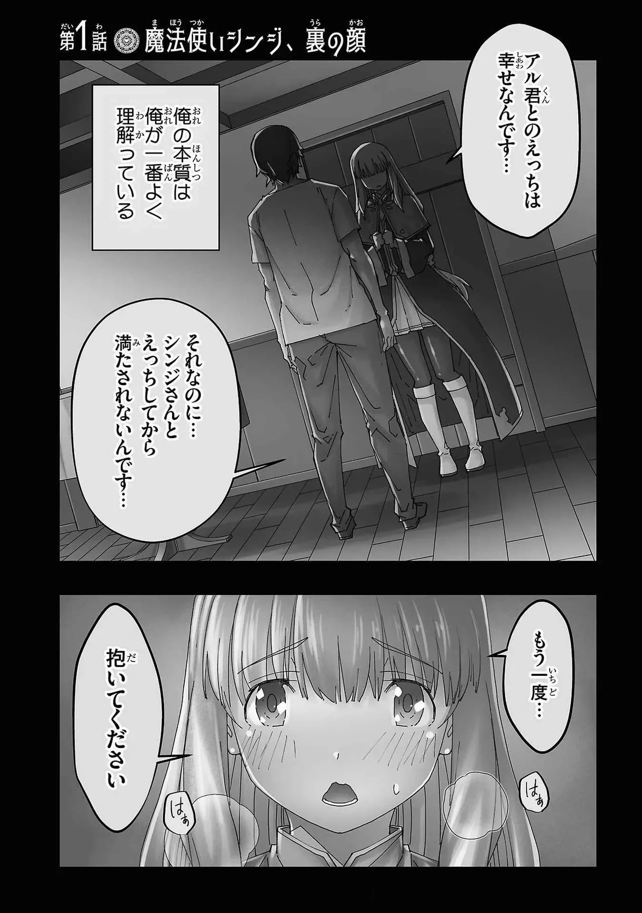 Netori Mahoutsukai no Bouken Volume 1 page 5 full