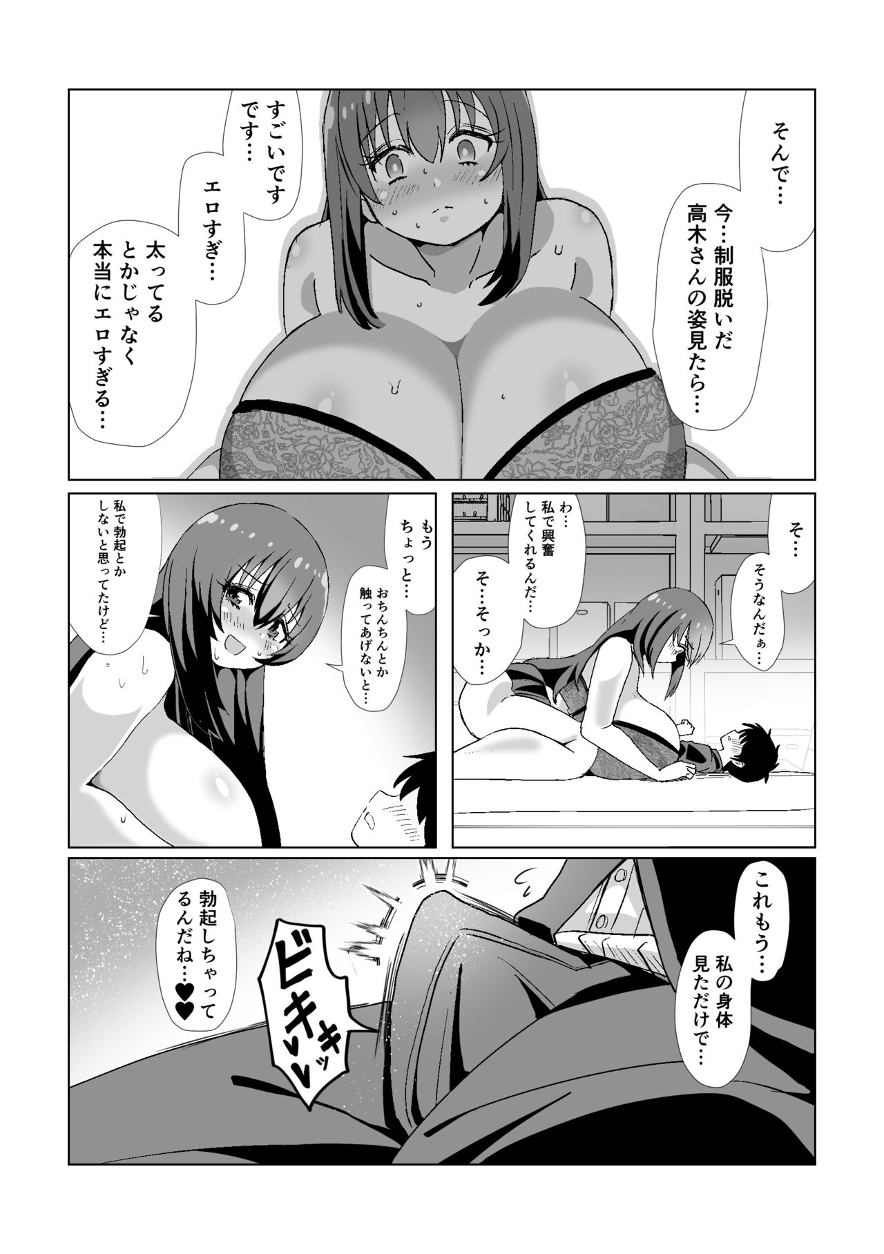 When I confessed to her, thinking she was plain and unpopular, it turns out she's actually a busty beauty with a naughty side! page 7 full