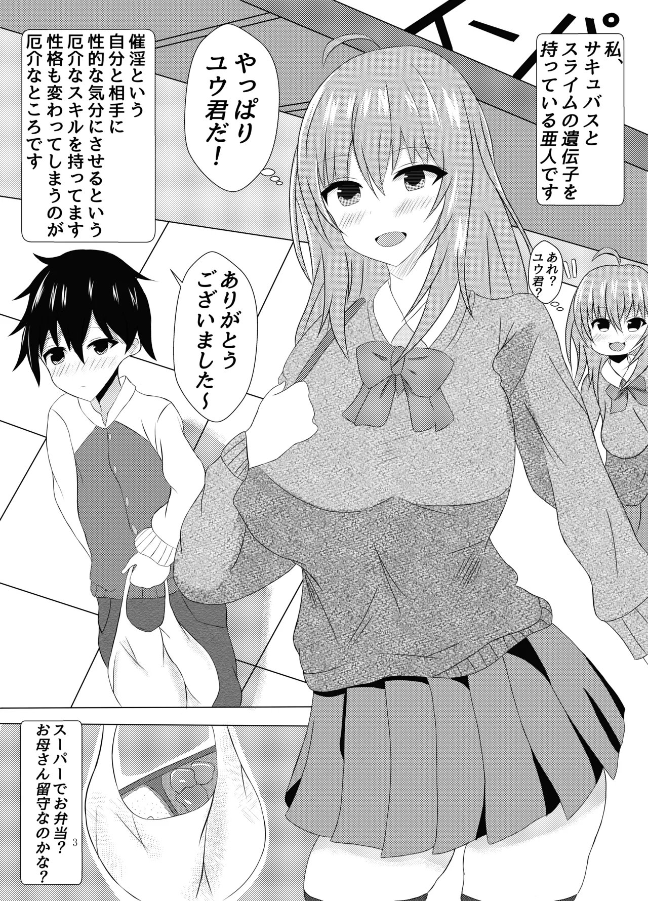 元、いじめられっ子のサキュバススライムが大好きなショタを逆レ○プする本 page 2 full