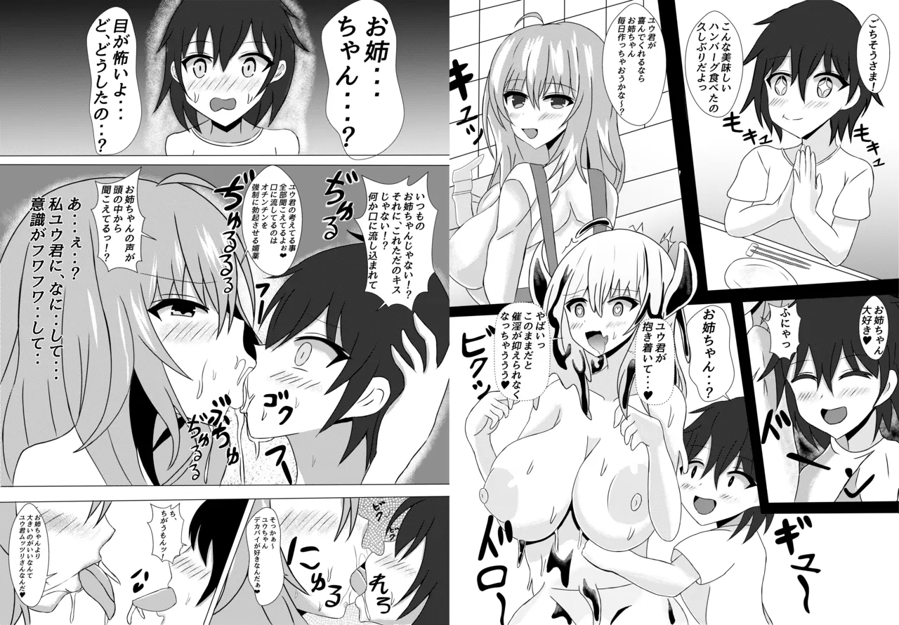 元、いじめられっ子のサキュバススライムが大好きなショタを逆レ○プする本 page 4 full