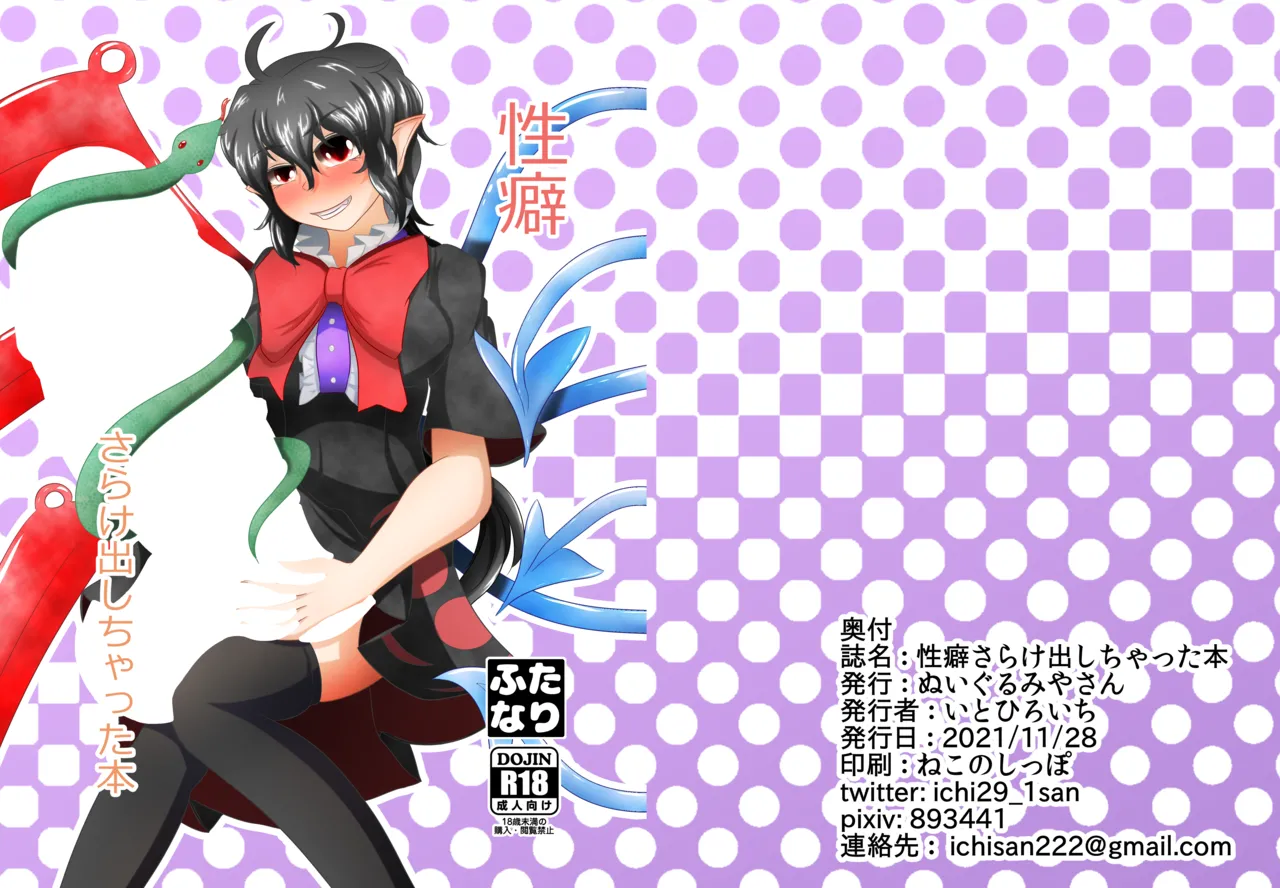 Seiheki  Sarake Dashi chatta Hon page 1 full