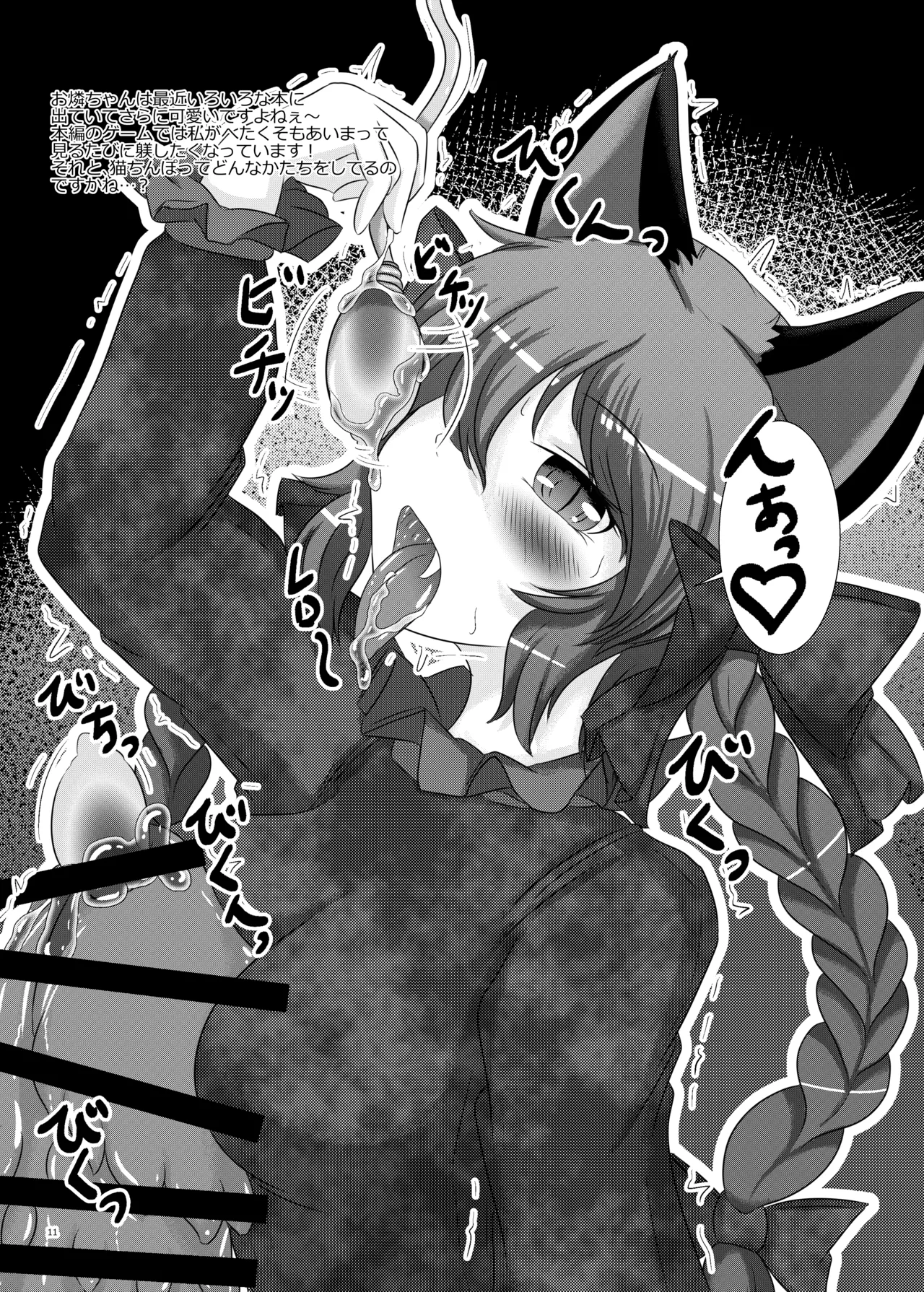 Seiheki  Sarake Dashi chatta Hon page 12 full