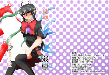 [Seishimentai (Syouryuupen)]  Seiheki  Sarake Dashi chatta Hon  (Touhou Project) [Digital] cover