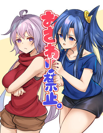[Toratanuza (Atori Rei)] Osawari Kinshi (Senki Zesshou Symphogear) [English] [Digital] cover