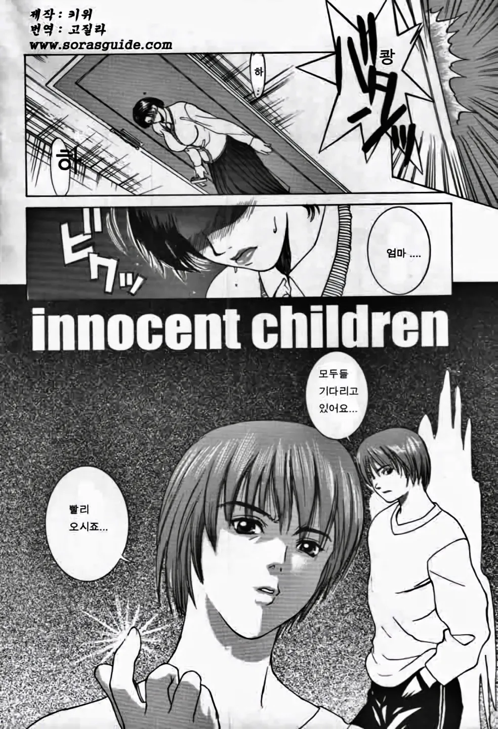 innocent children page 5 full