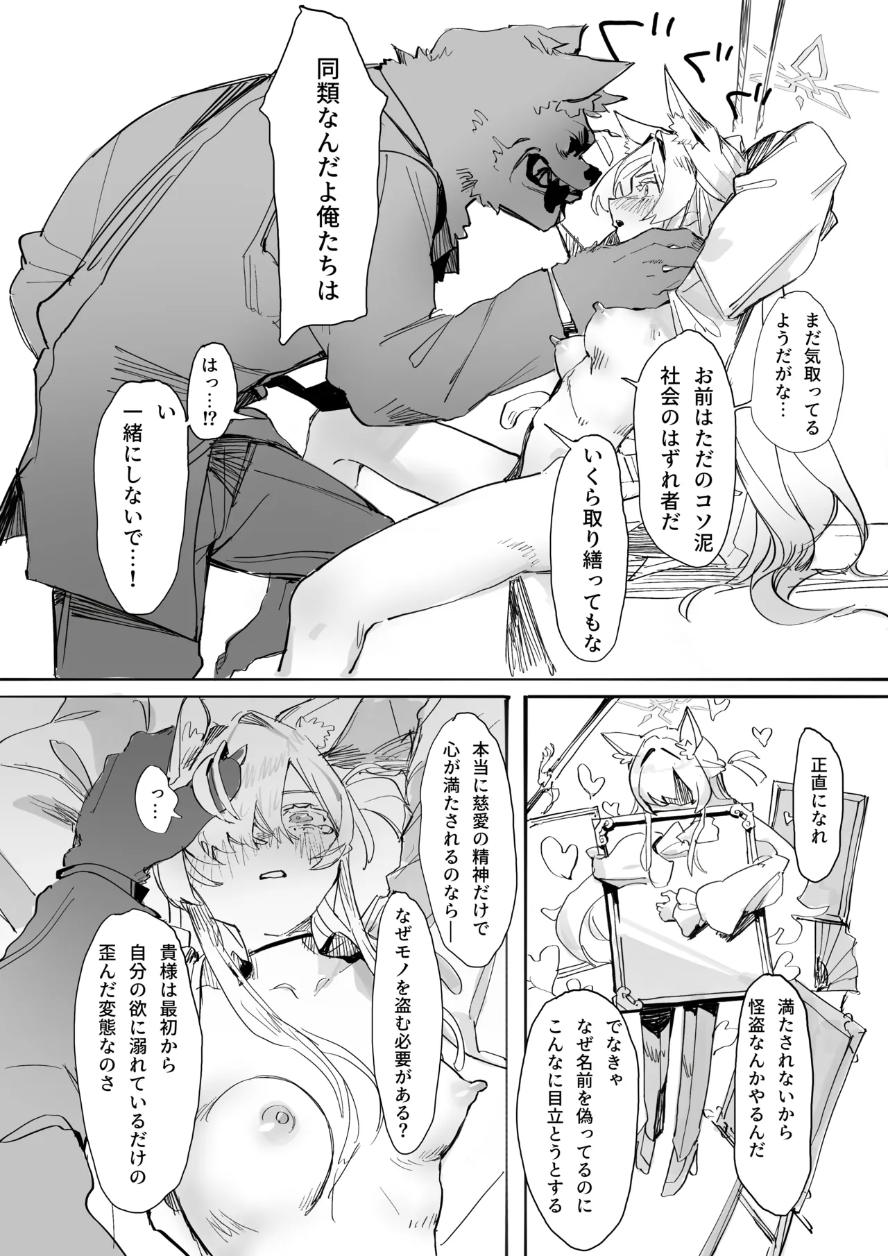 Warehitori Sumerite page 12 full