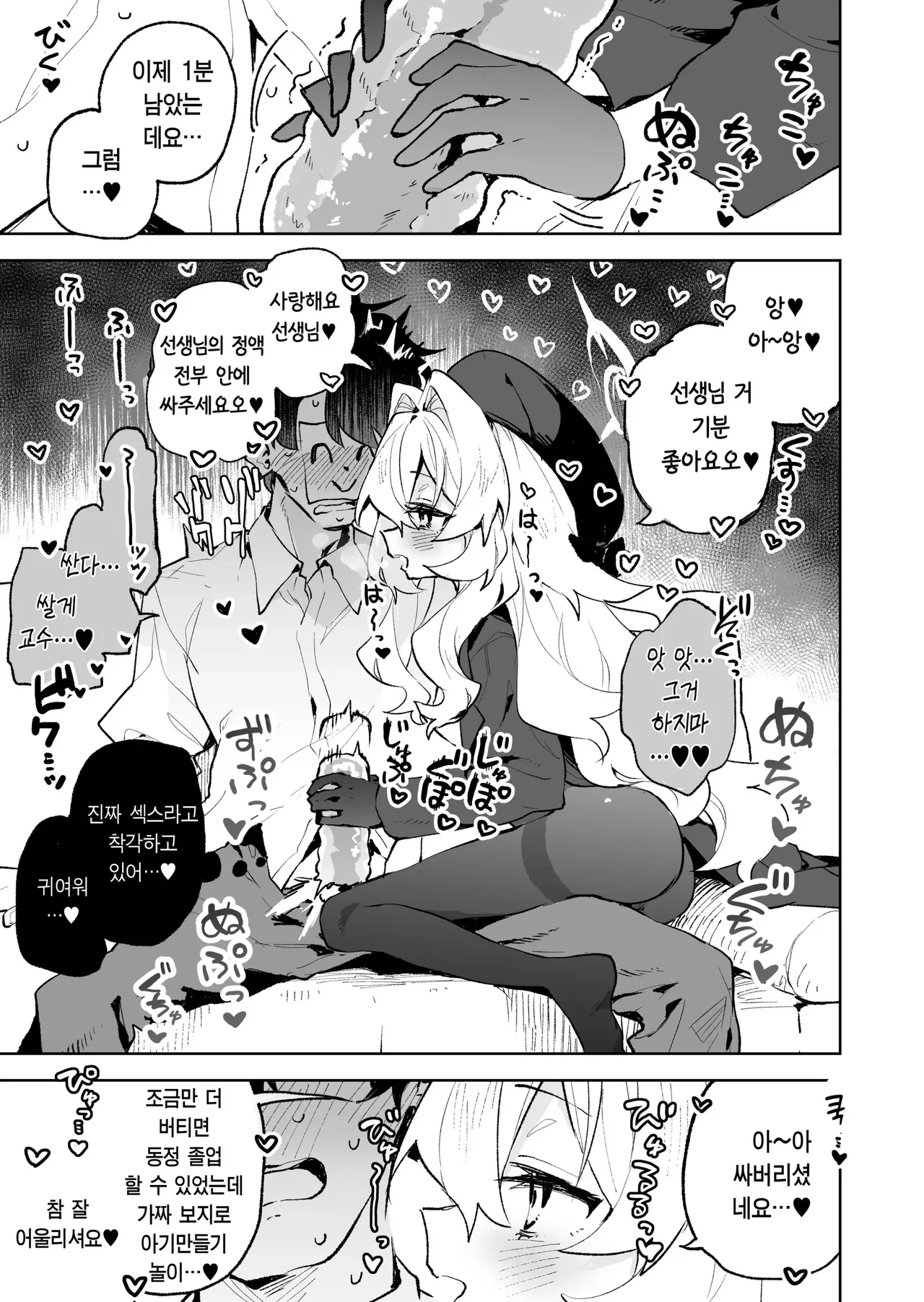 Niyaniya Kyouju no Ama Zeme Gotoki ni Makenai ga!? | 히죽히죽 교수의 달콤한 장난 따위에 지지 않거든!? page 12 full