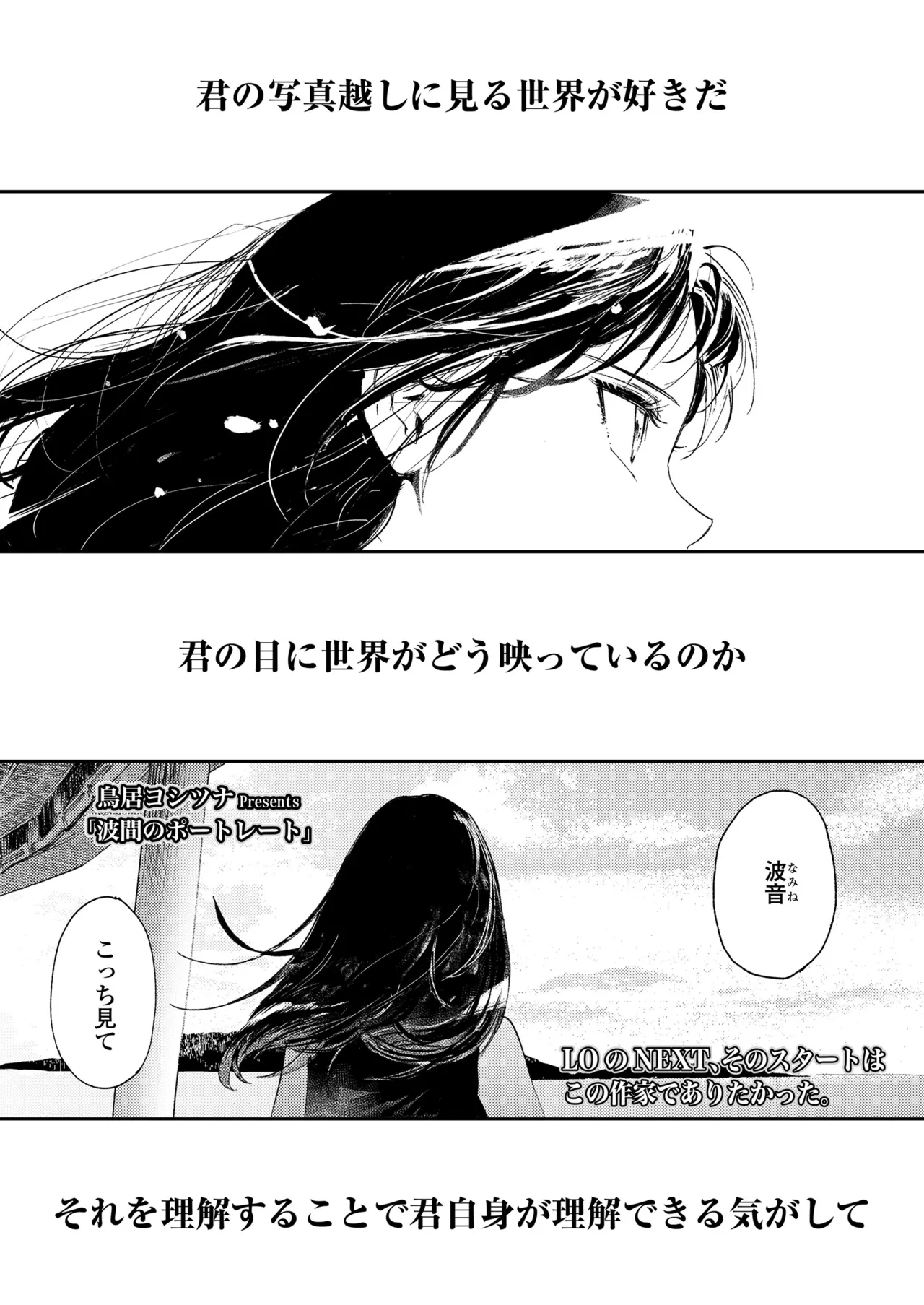 COMIC LOE VOL.11 LOE NEXT 2 page 3 full