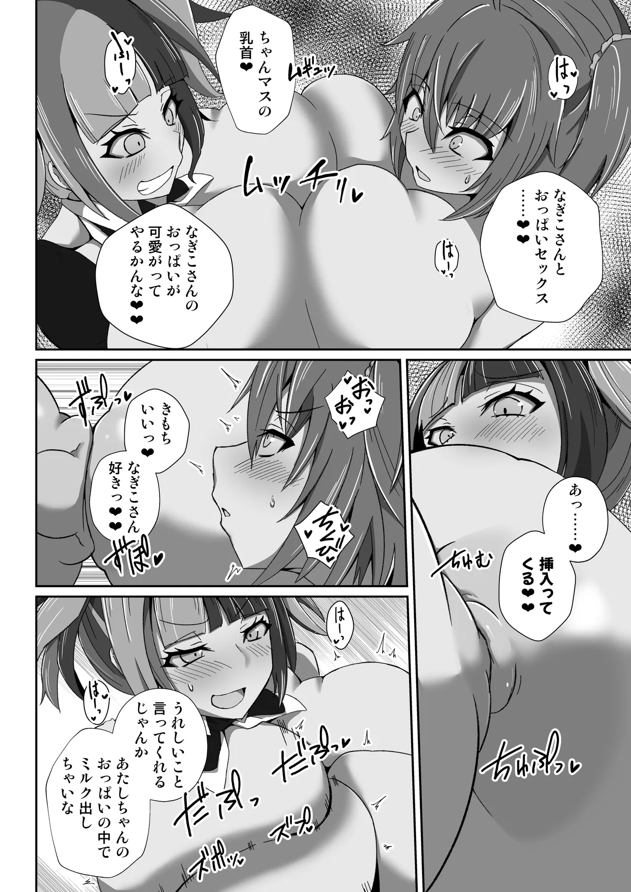 Nagiguda Dekachichi Ero Haishin page 10 full