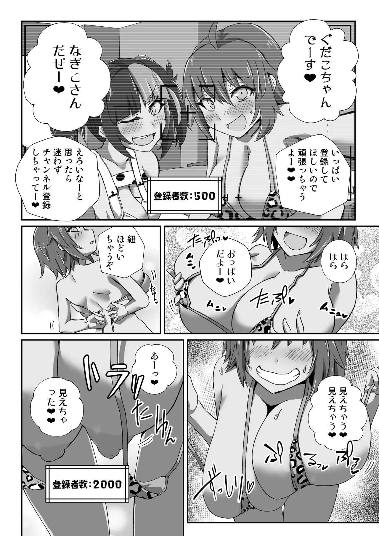 Nagiguda Dekachichi Ero Haishin page 3 full