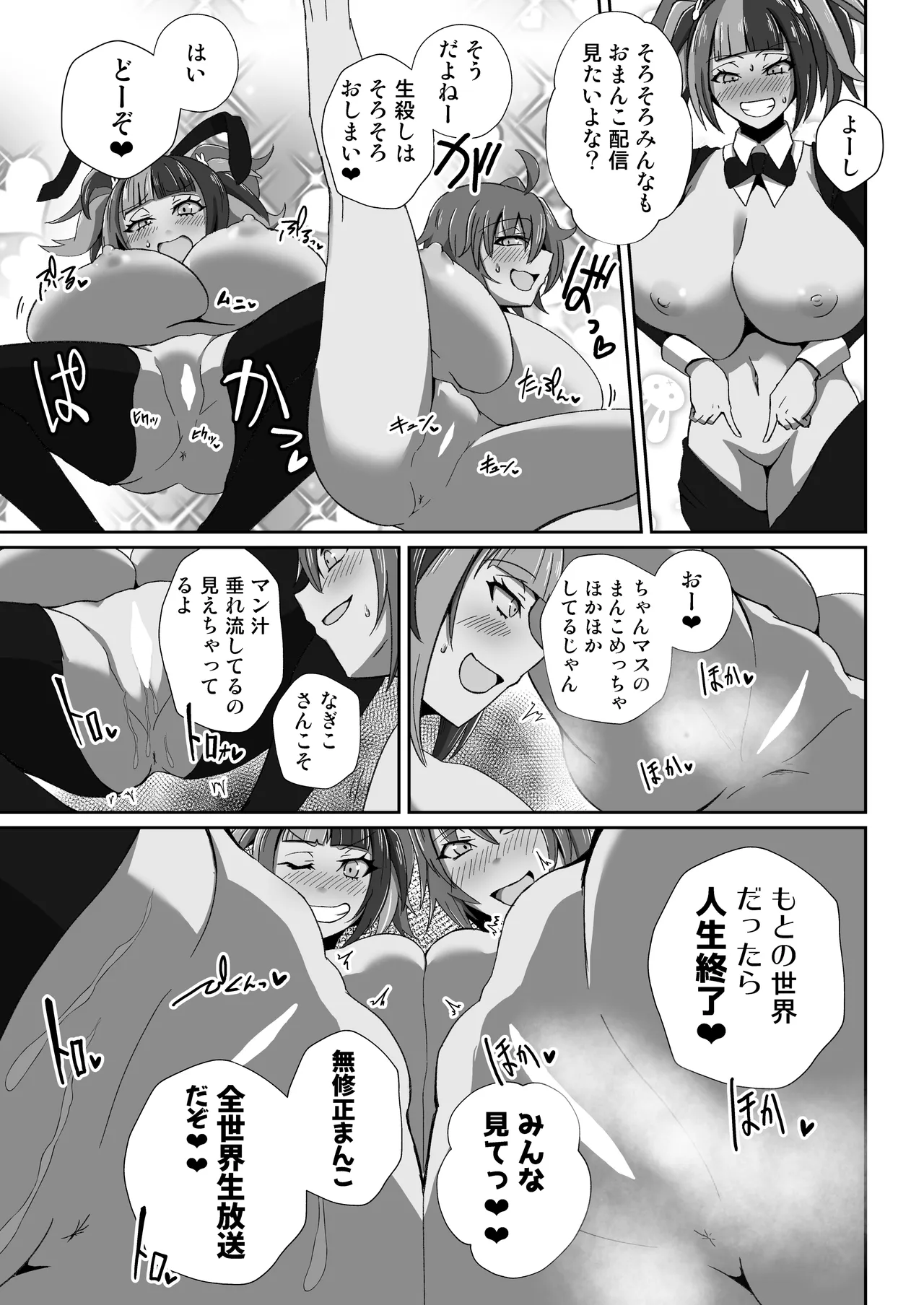 Nagiguda Dekachichi Ero Haishin page 7 full
