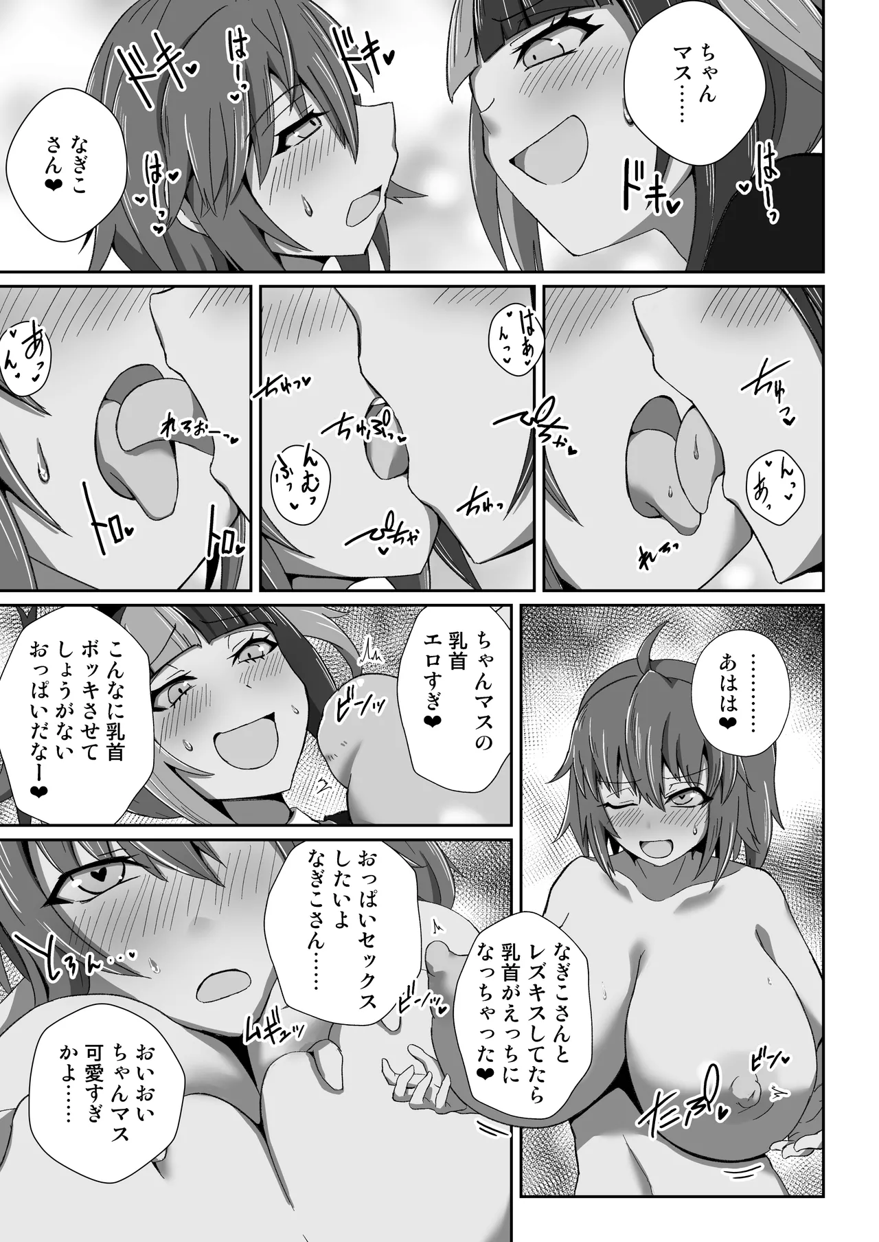 Nagiguda Dekachichi Ero Haishin page 9 full