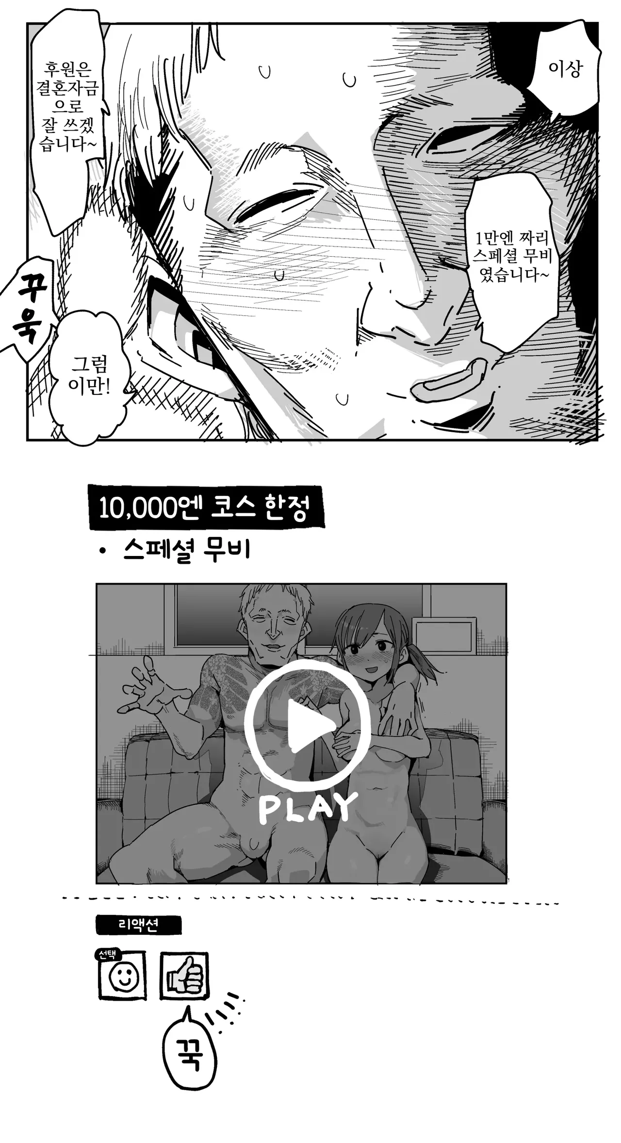 Saejima-san no okurimono omake | 사에지마씨의 선물 덤 page 5 full