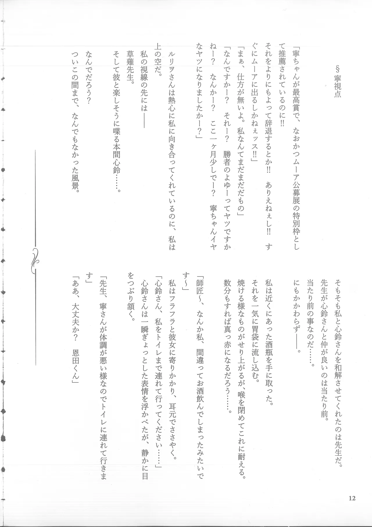 Genkai no Sora wo Hashiru Suiseiran no Seieki 2 page 12 full