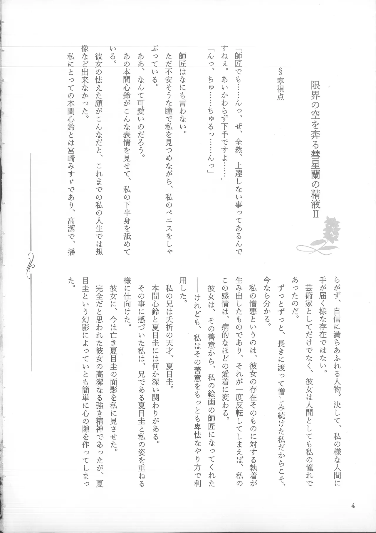 Genkai no Sora wo Hashiru Suiseiran no Seieki 2 page 4 full