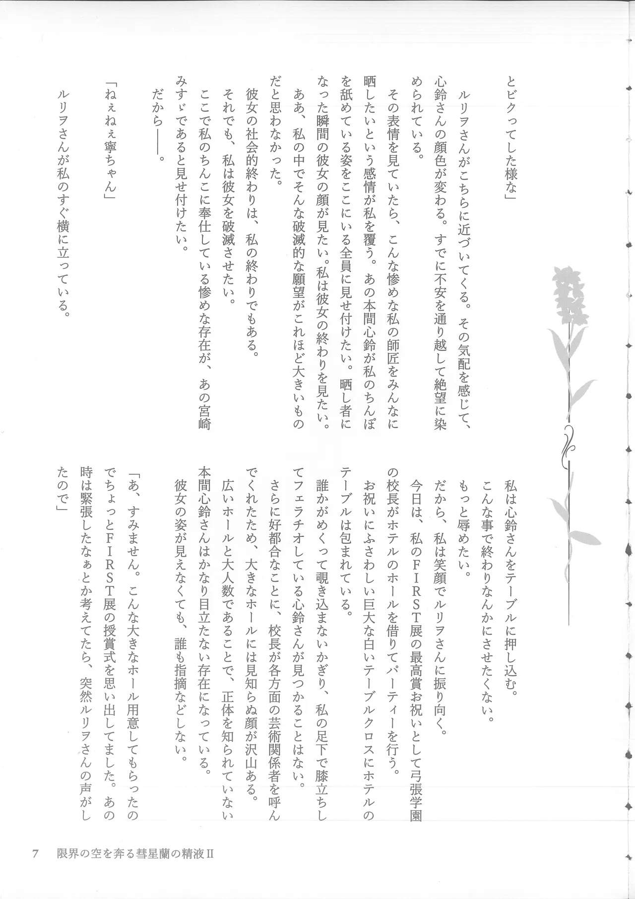 Genkai no Sora wo Hashiru Suiseiran no Seieki 2 page 7 full