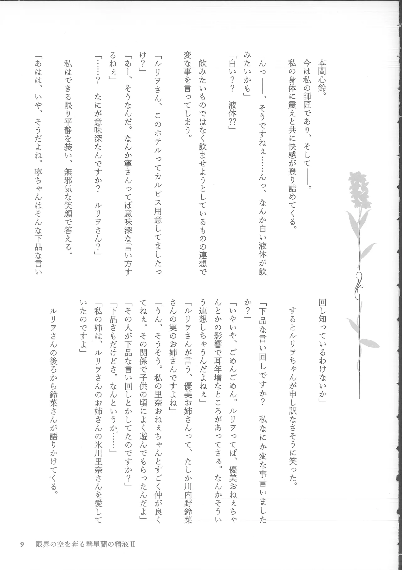 Genkai no Sora wo Hashiru Suiseiran no Seieki 2 page 9 full