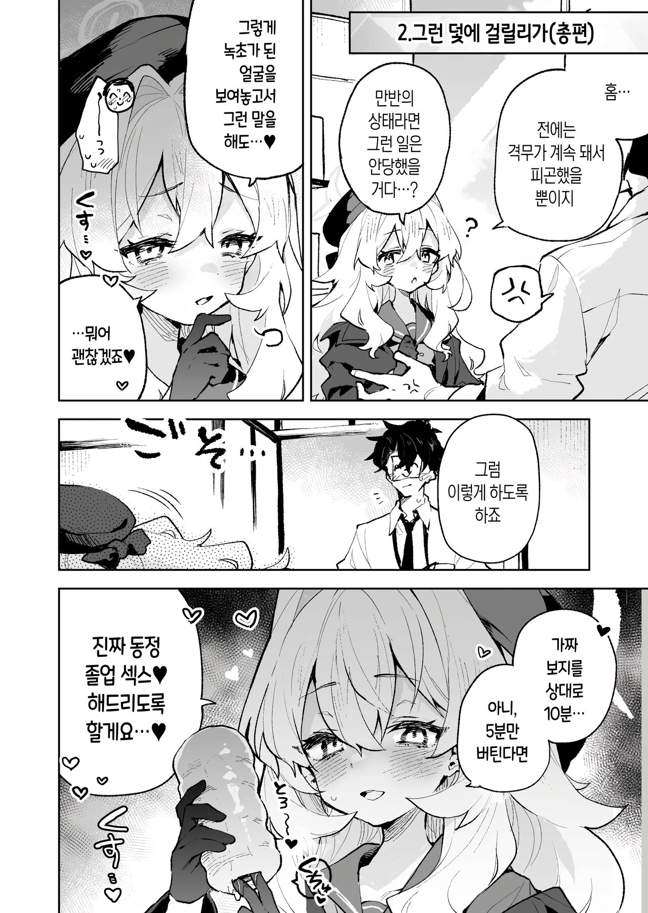 Niyaniya Kyouju no Ama Zeme Gotoki ni Makenai ga!? | 히죽히죽 교수의 달콤한 장난 따위에 지지 않거든!? page 11 full