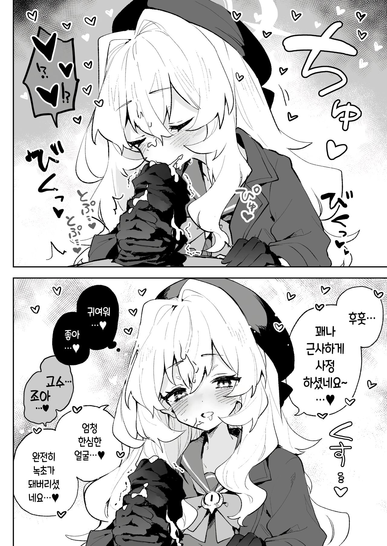 Niyaniya Kyouju no Ama Zeme Gotoki ni Makenai ga!? | 히죽히죽 교수의 달콤한 장난 따위에 지지 않거든!? page 9 full