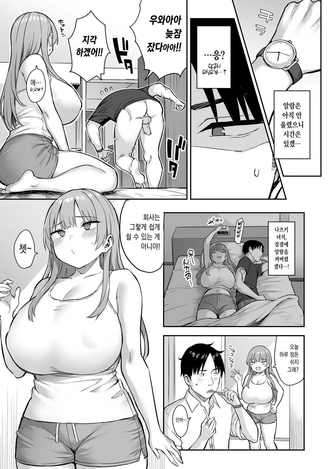 Moto InCha no Kyonyuu Yariman Imouto ga Erosugite, Onii-chan wa Mou...!! 4 | 전 아싸인 거유 걸레 여동생이 너무 야해서, 오빠 더는...!! 4 page 11 full