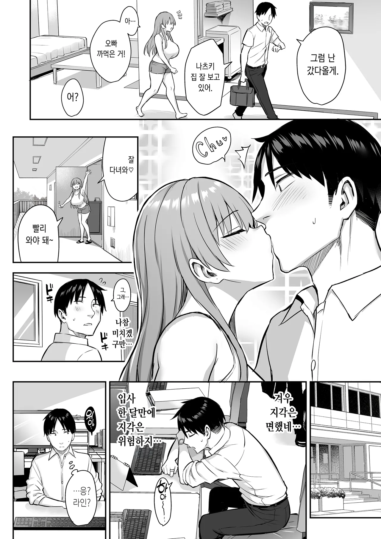 Moto InCha no Kyonyuu Yariman Imouto ga Erosugite, Onii-chan wa Mou...!! 4 | 전 아싸인 거유 걸레 여동생이 너무 야해서, 오빠 더는...!! 4 page 12 full