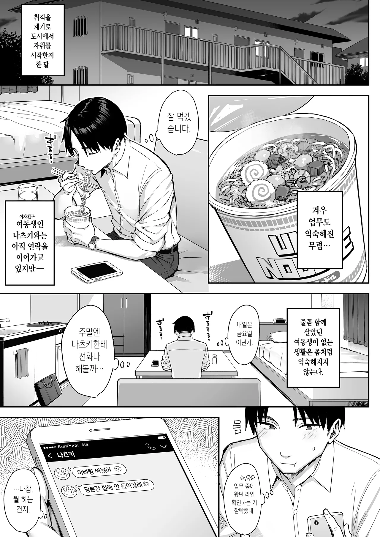 Moto InCha no Kyonyuu Yariman Imouto ga Erosugite, Onii-chan wa Mou...!! 4 | 전 아싸인 거유 걸레 여동생이 너무 야해서, 오빠 더는...!! 4 page 3 full