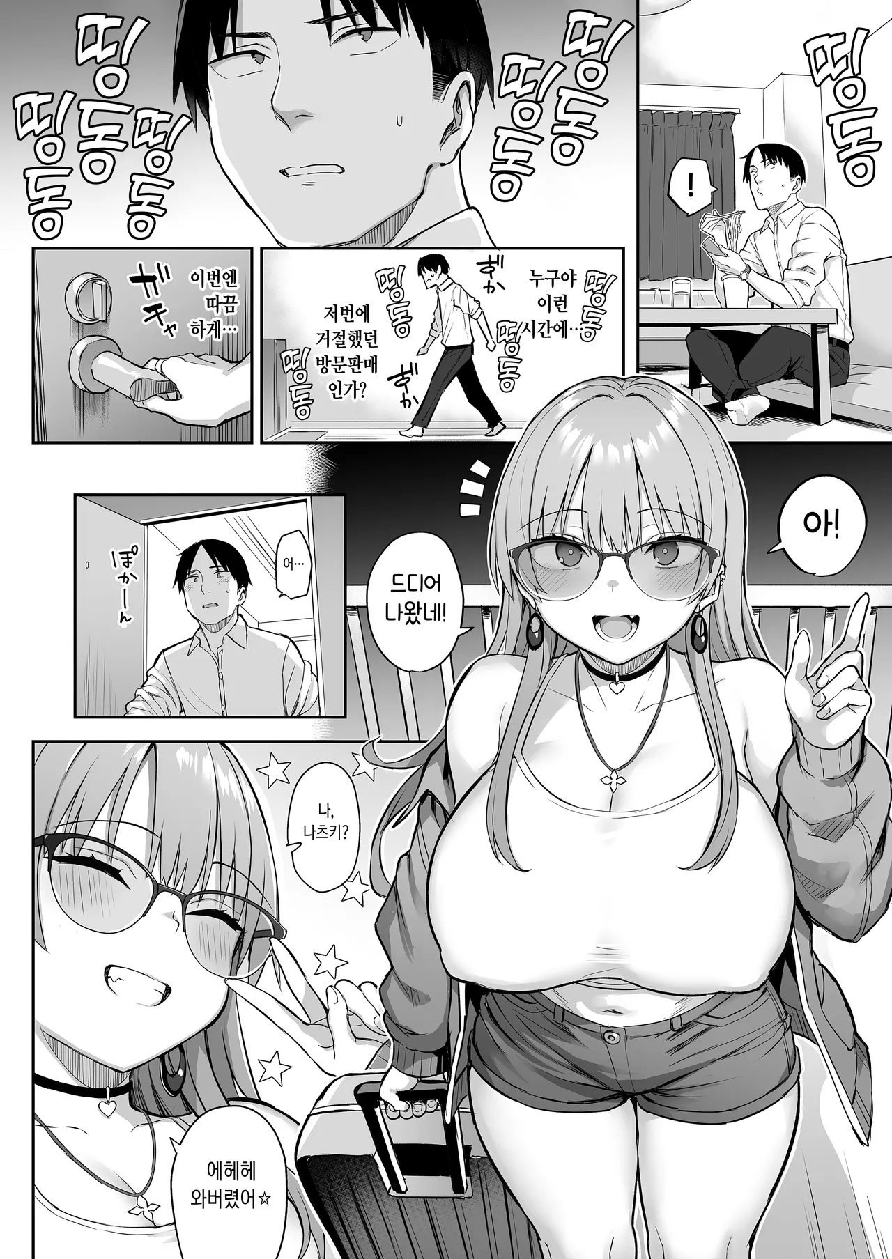 Moto InCha no Kyonyuu Yariman Imouto ga Erosugite, Onii-chan wa Mou...!! 4 | 전 아싸인 거유 걸레 여동생이 너무 야해서, 오빠 더는...!! 4 page 4 full