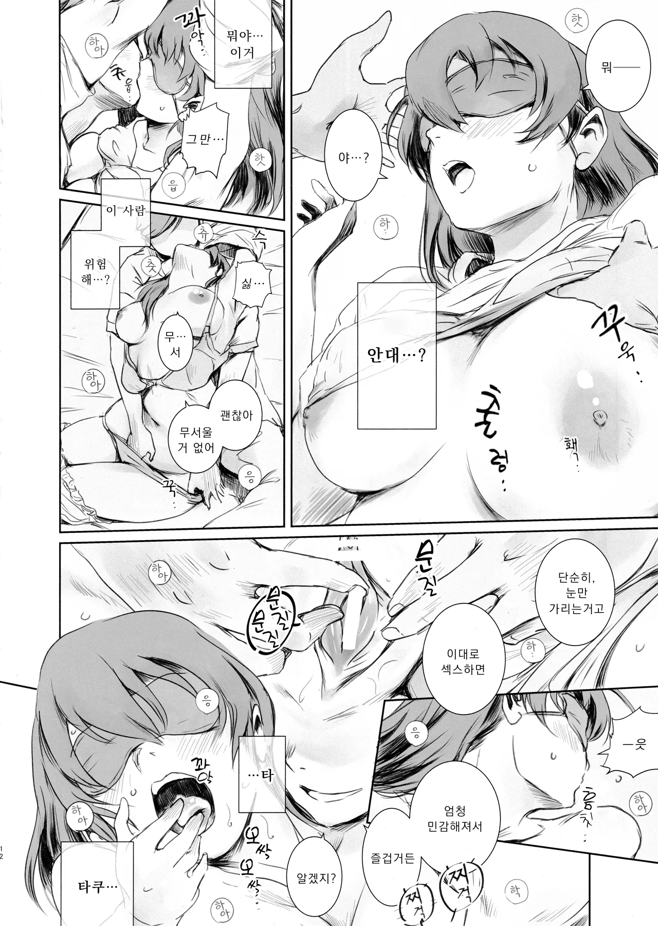 Niketsu no Futari | 니케츠의 두 사람 page 11 full