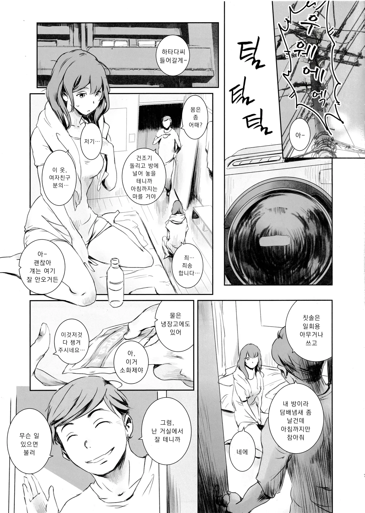 Niketsu no Futari | 니케츠의 두 사람 page 6 full